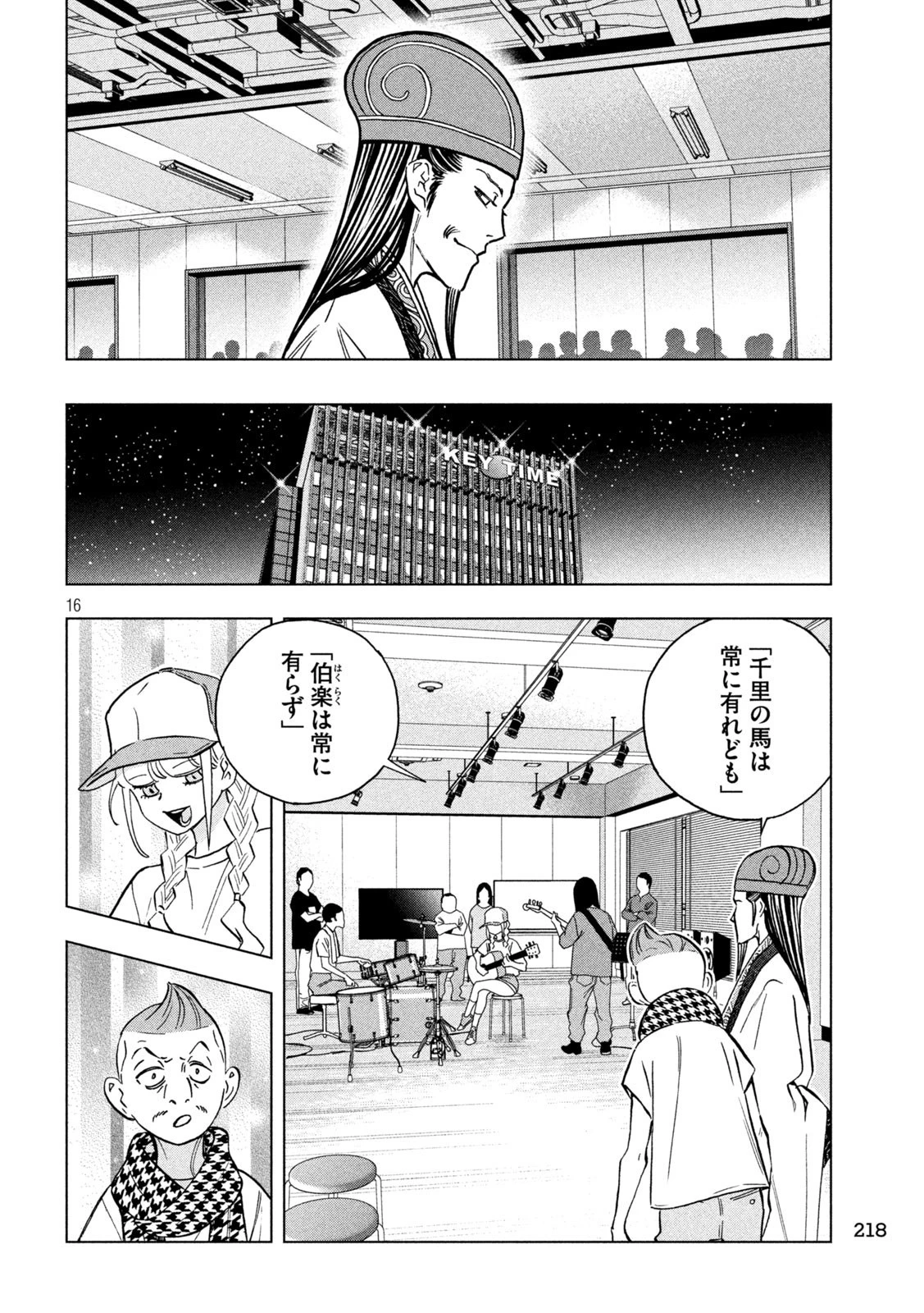 パリピ孔明 第128話 - 16