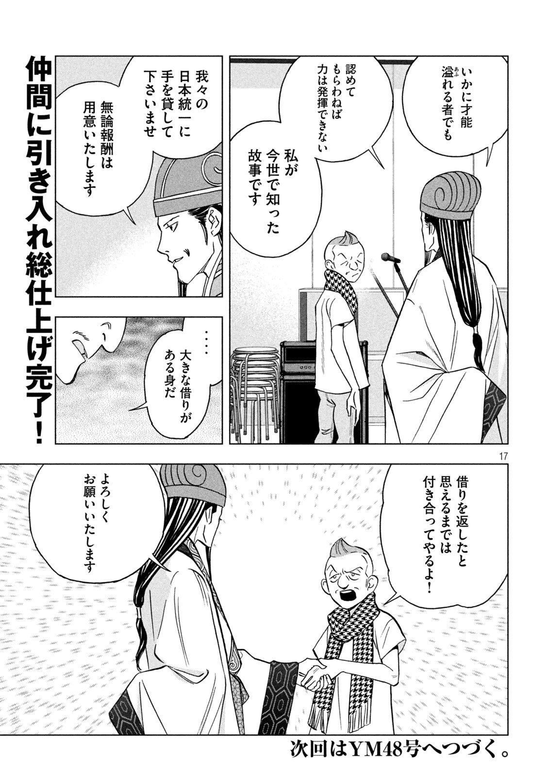 パリピ孔明 第128話 - 17