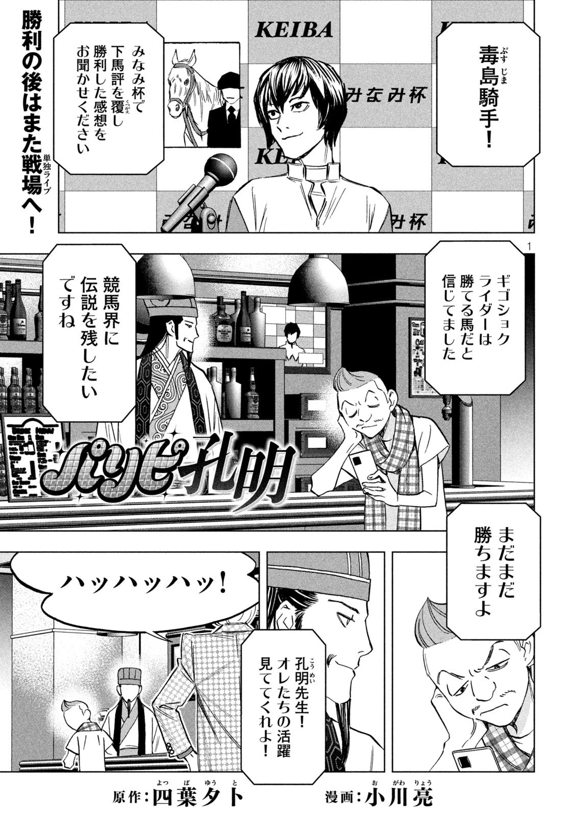 パリピ孔明 第129話 - 1