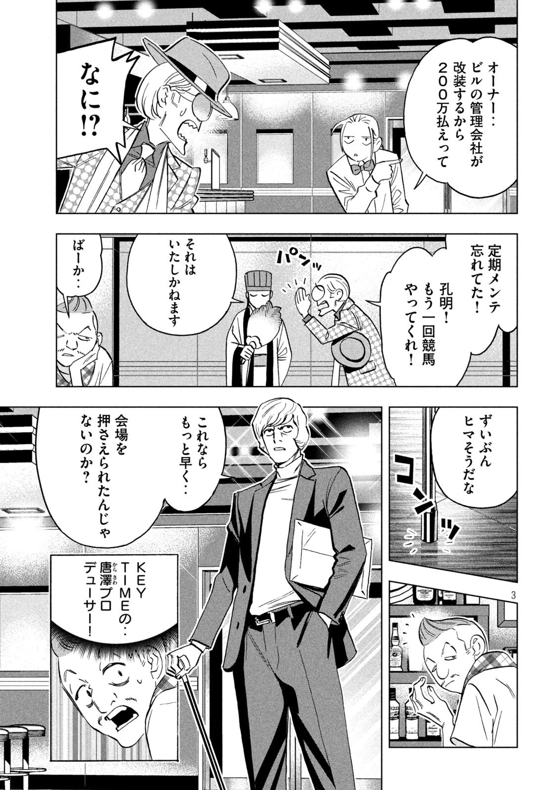 パリピ孔明 第129話 - 3