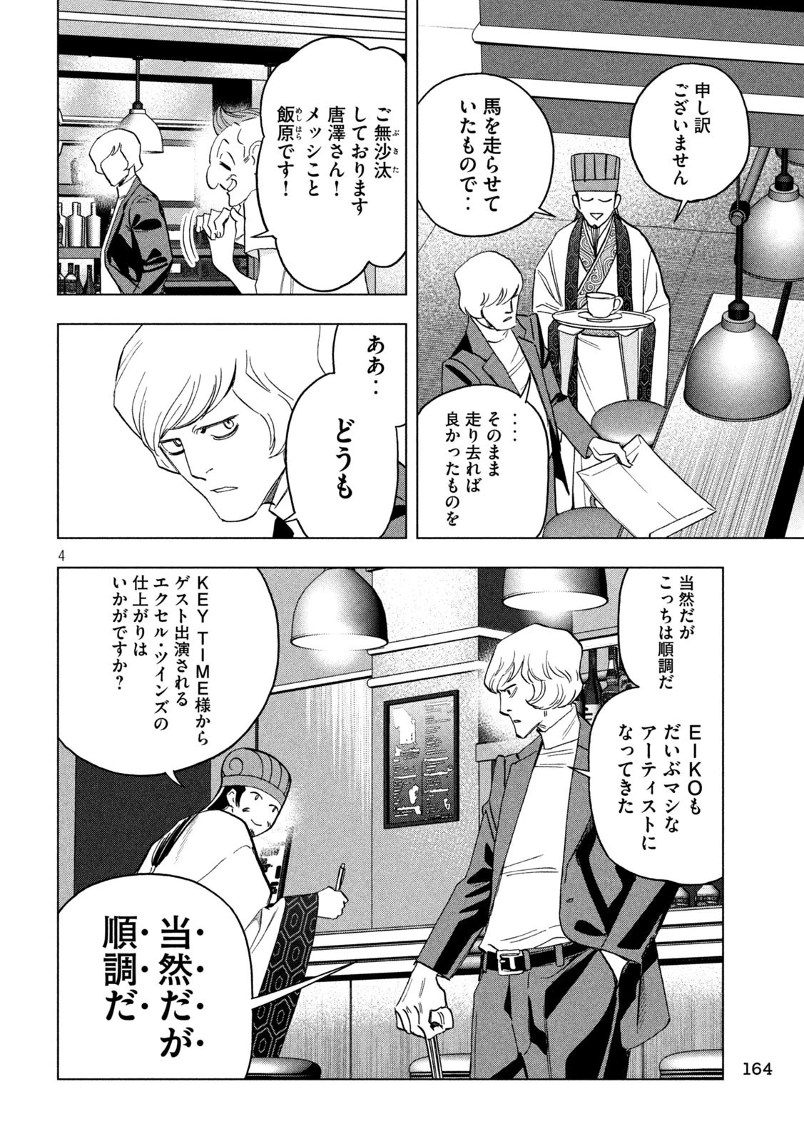 パリピ孔明 第129話 - 4