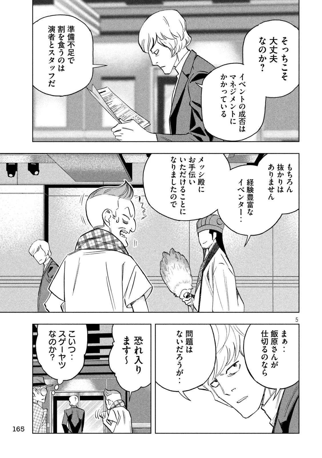 パリピ孔明 第129話 - 5