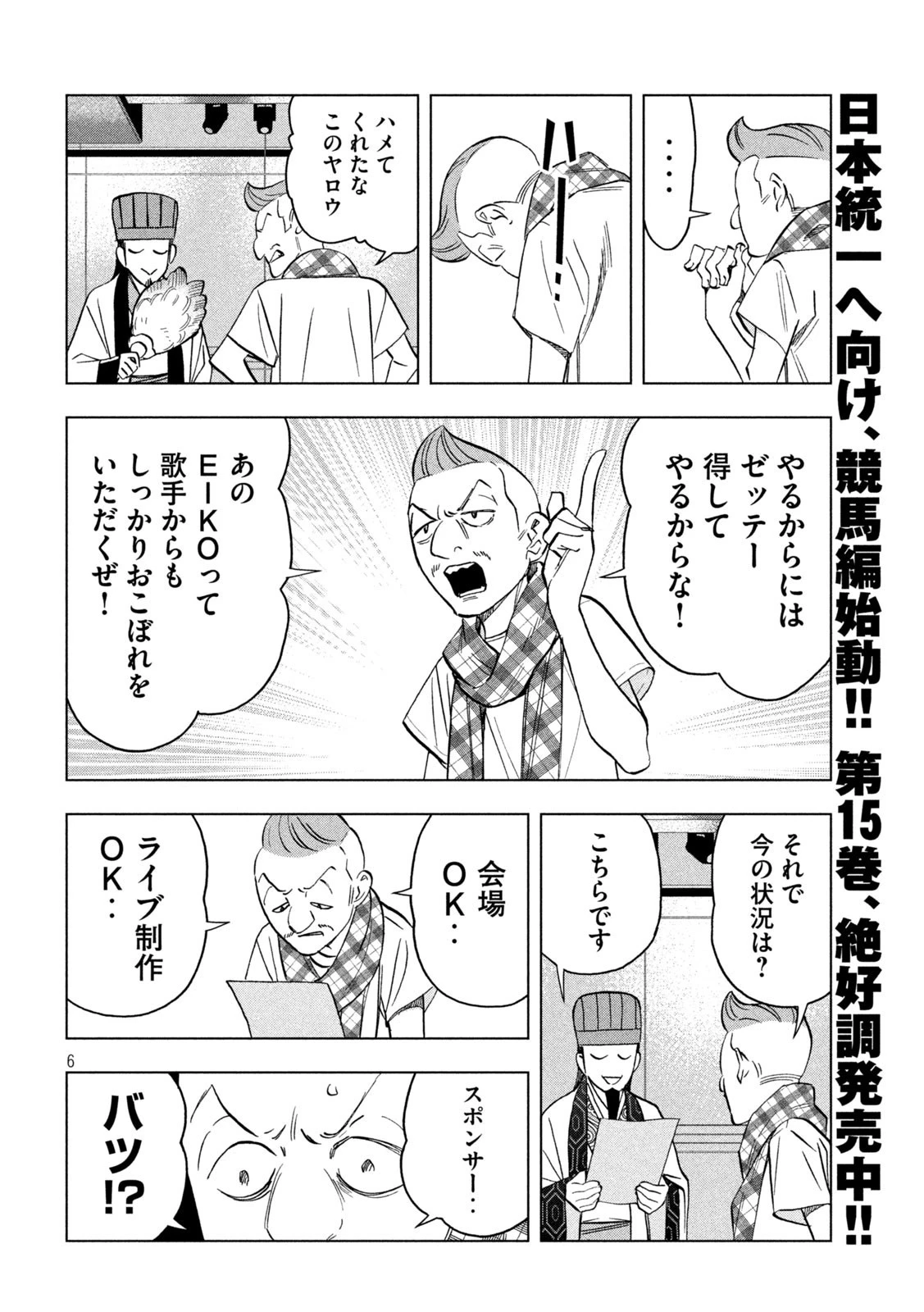 パリピ孔明 第129話 - 6