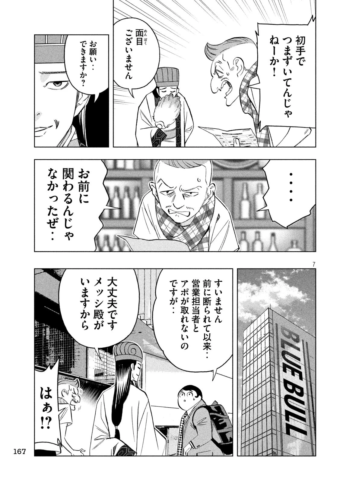 パリピ孔明 第129話 - 7