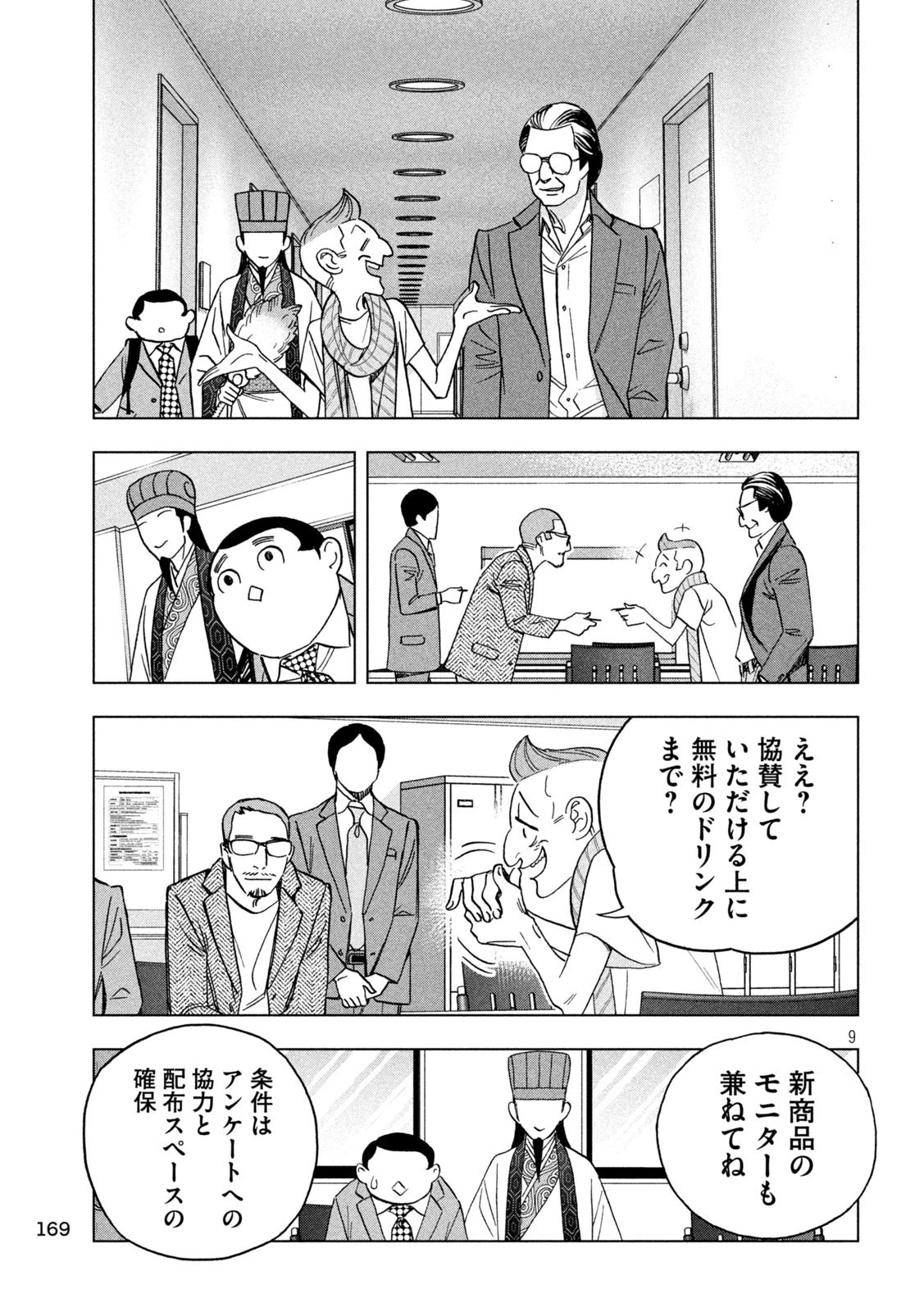 パリピ孔明 第129話 - 9