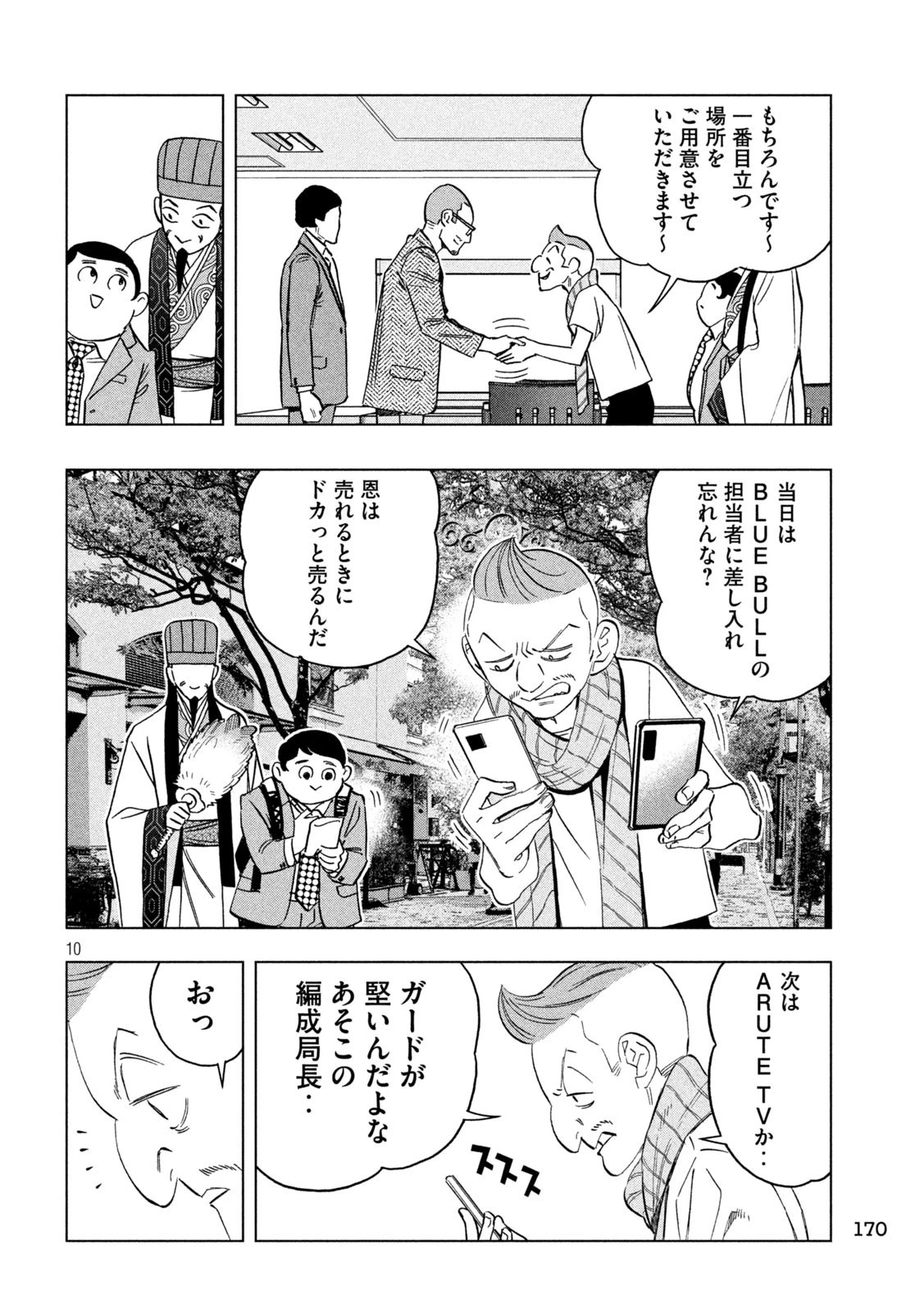 パリピ孔明 第129話 - 10