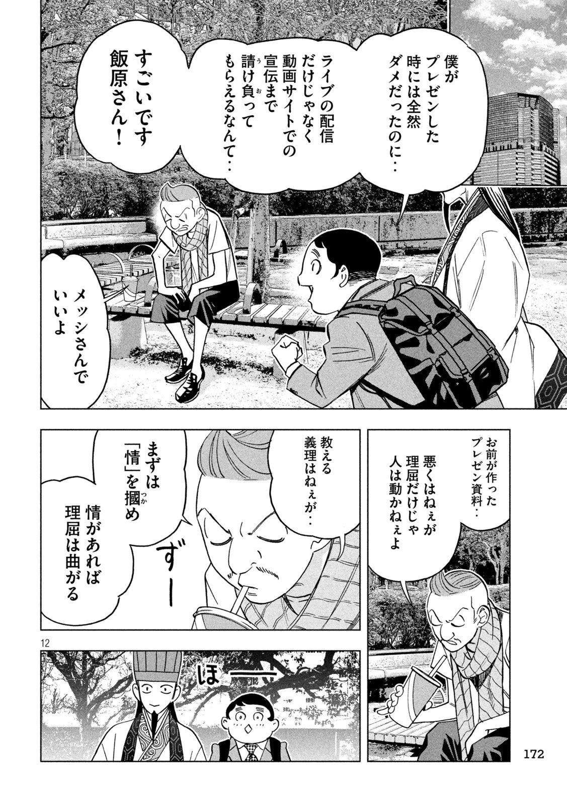 パリピ孔明 第129話 - 12