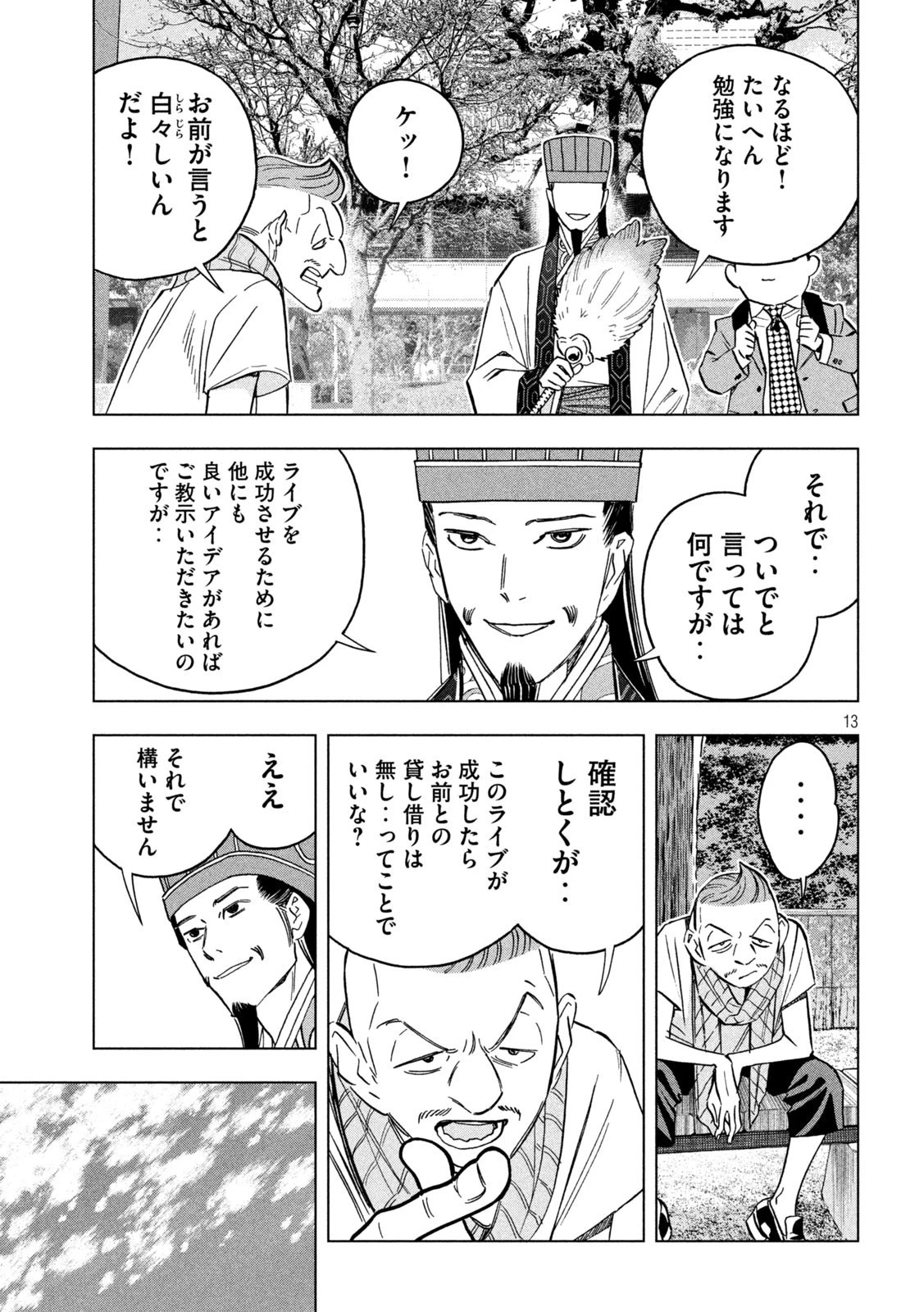 パリピ孔明 第129話 - 13