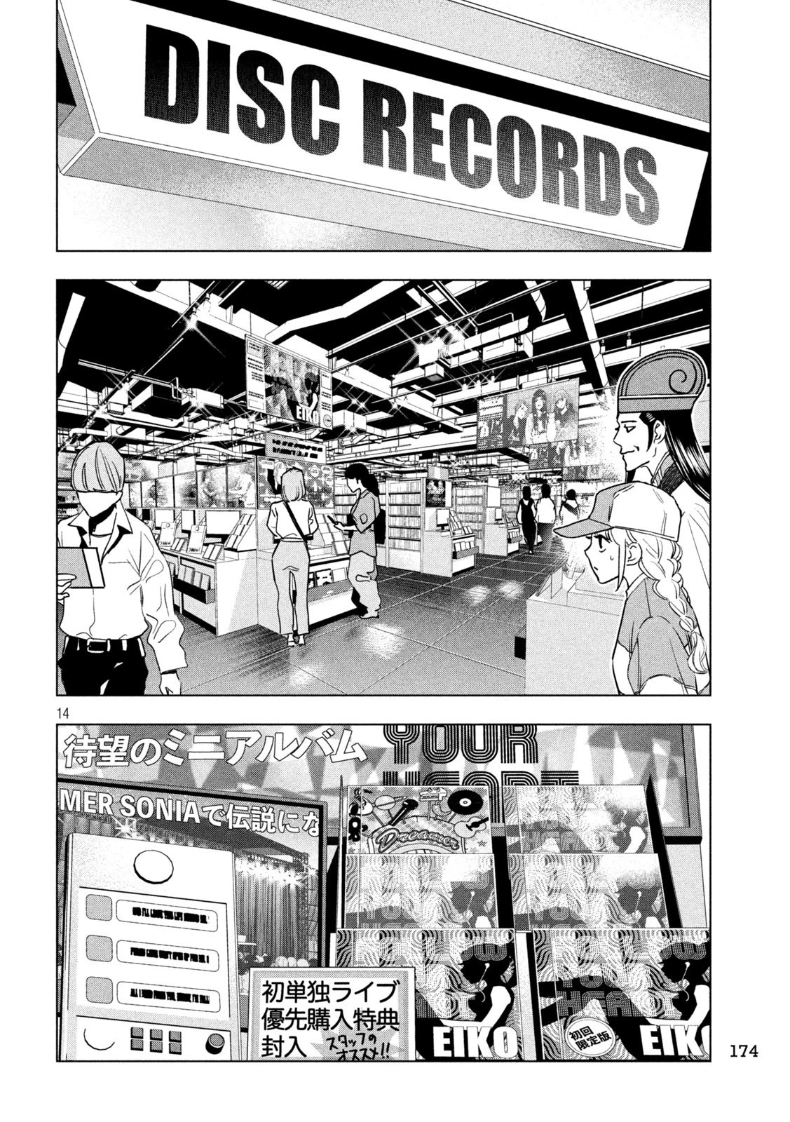 パリピ孔明 第129話 - 14