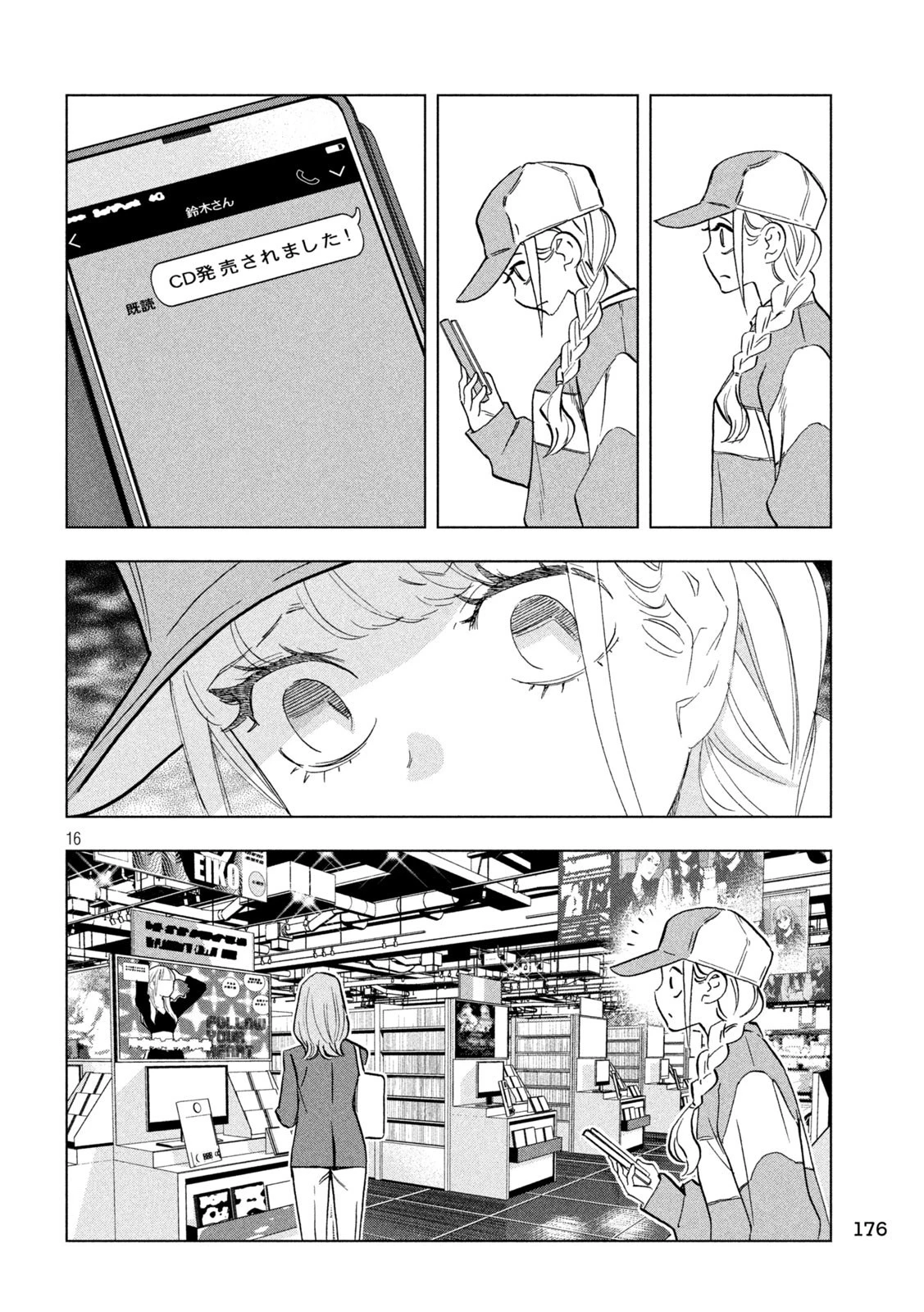 パリピ孔明 第129話 - 16