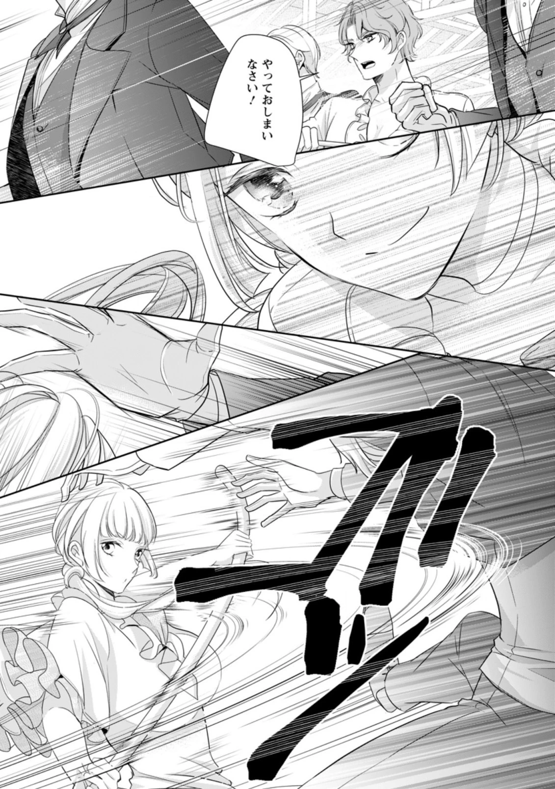 転生したら武闘派令嬢!? ～恋しなきゃ死んじゃうなんて無理ゲーです 第7.1話 - 1