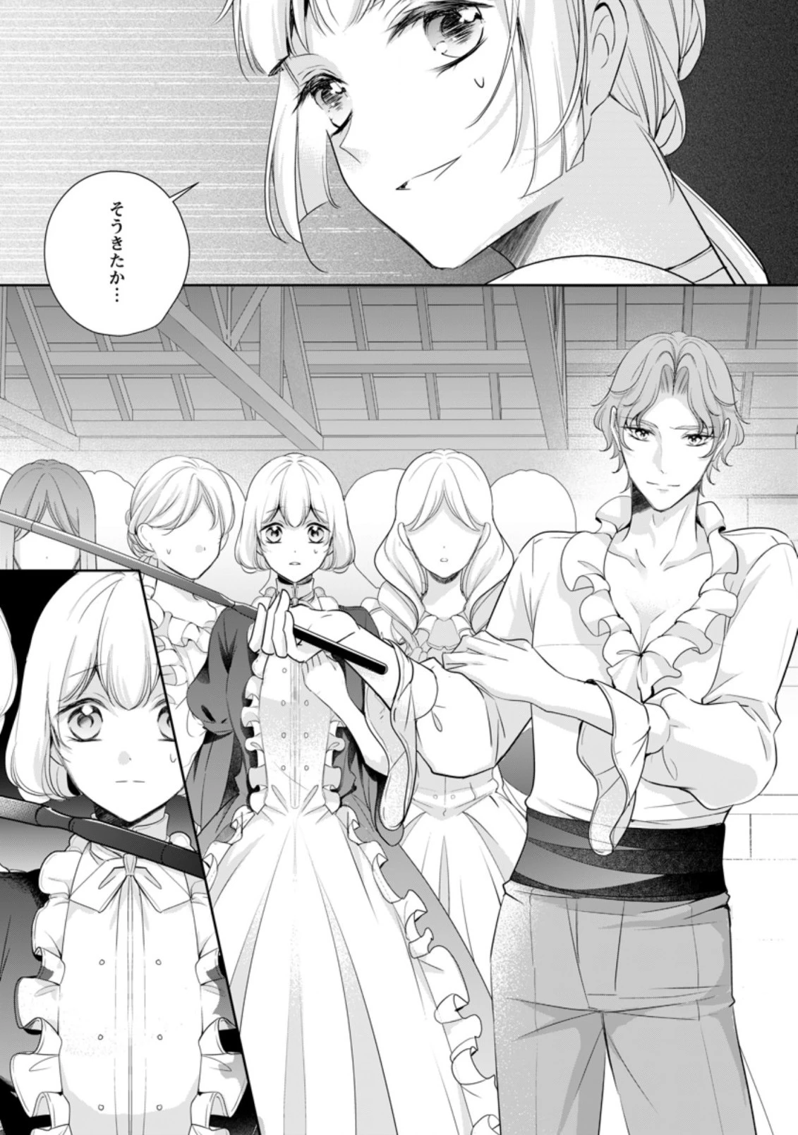 転生したら武闘派令嬢!? ～恋しなきゃ死んじゃうなんて無理ゲーです 第7.1話 - 3