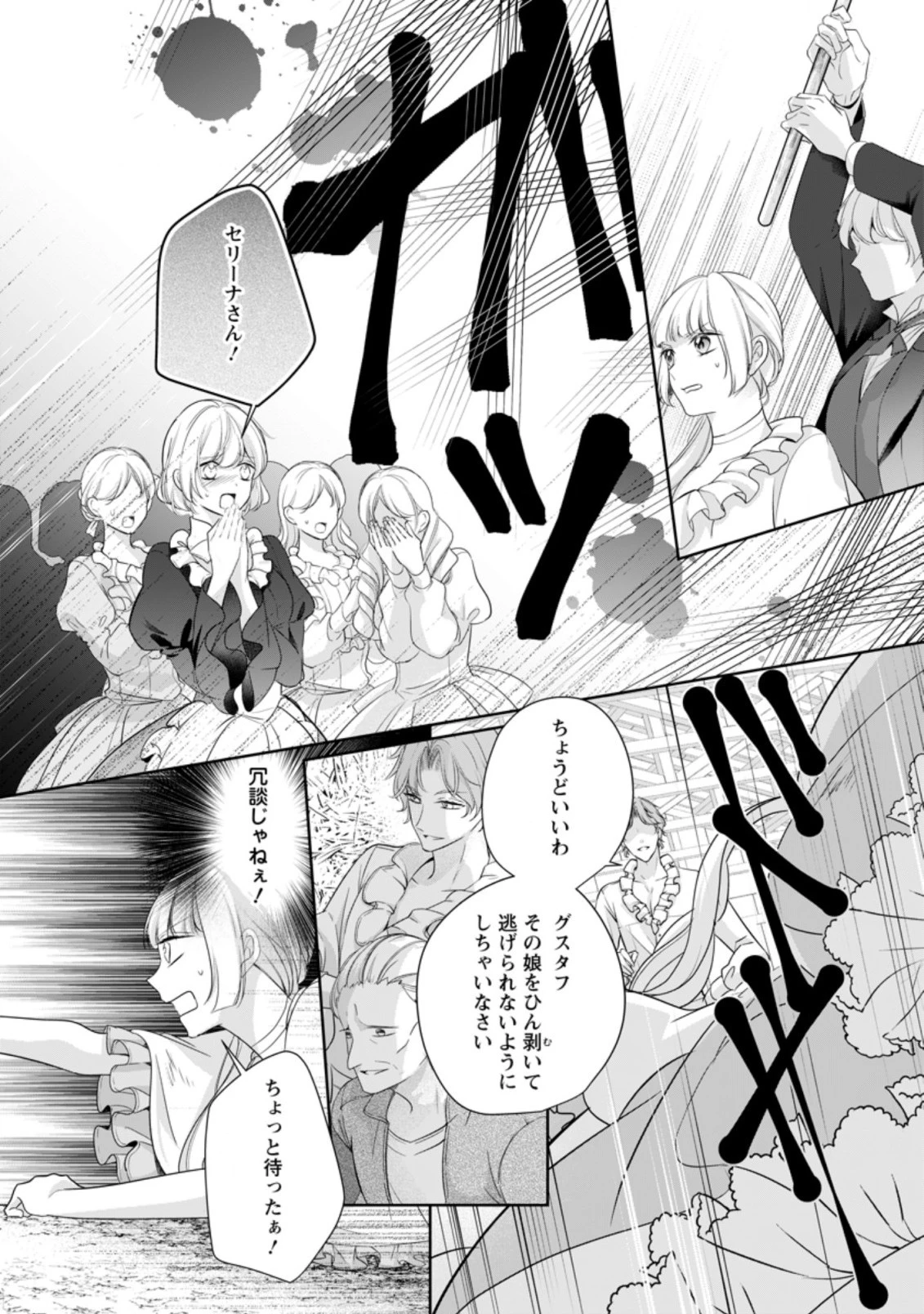 転生したら武闘派令嬢!? ～恋しなきゃ死んじゃうなんて無理ゲーです 第7.1話 - 4