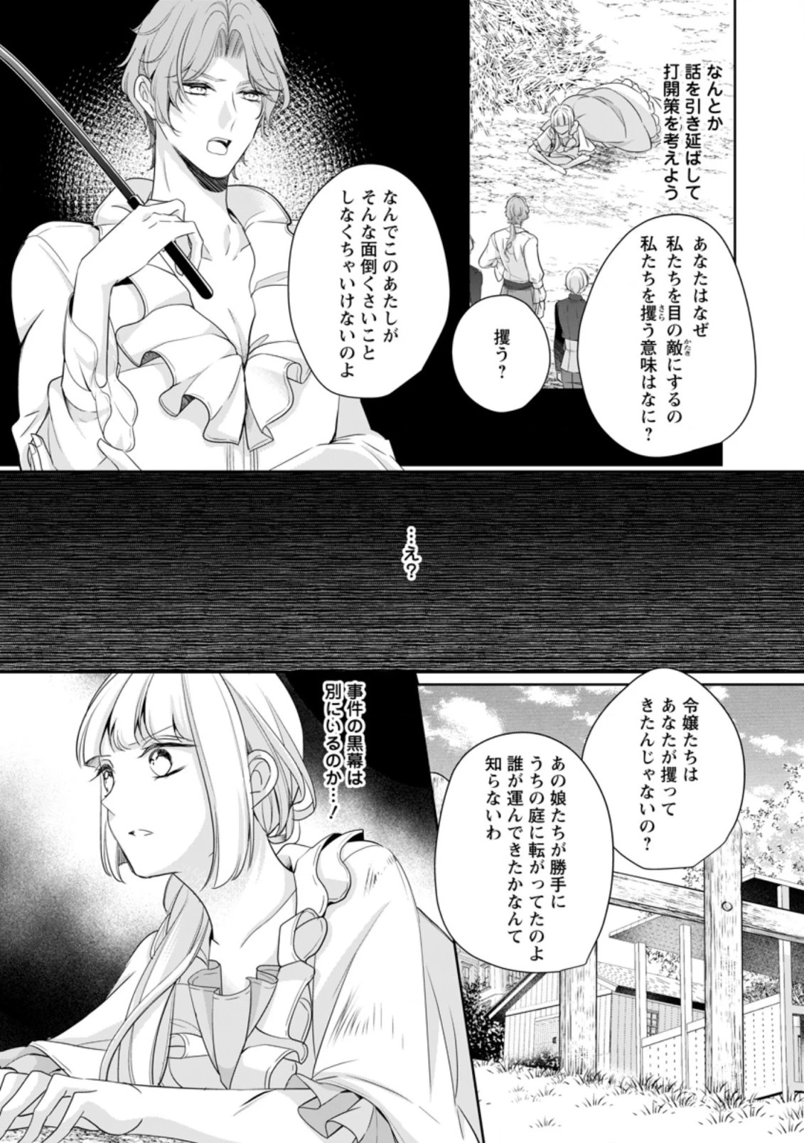 転生したら武闘派令嬢!? ～恋しなきゃ死んじゃうなんて無理ゲーです 第7.1話 - 5