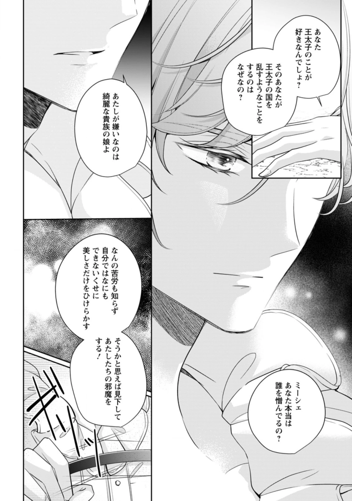 転生したら武闘派令嬢!? ～恋しなきゃ死んじゃうなんて無理ゲーです 第7.1話 - 6