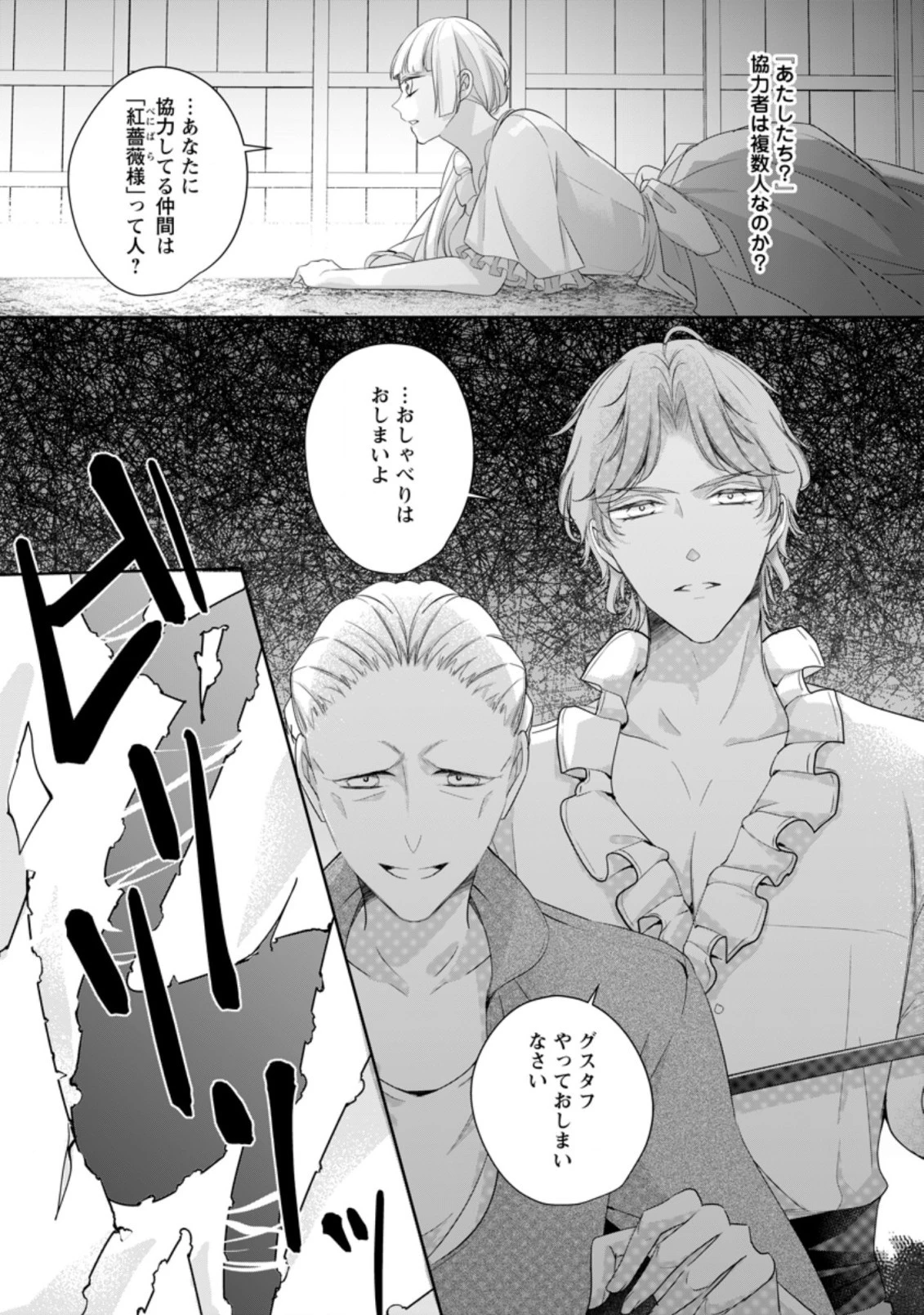 転生したら武闘派令嬢!? ～恋しなきゃ死んじゃうなんて無理ゲーです 第7.1話 - 7