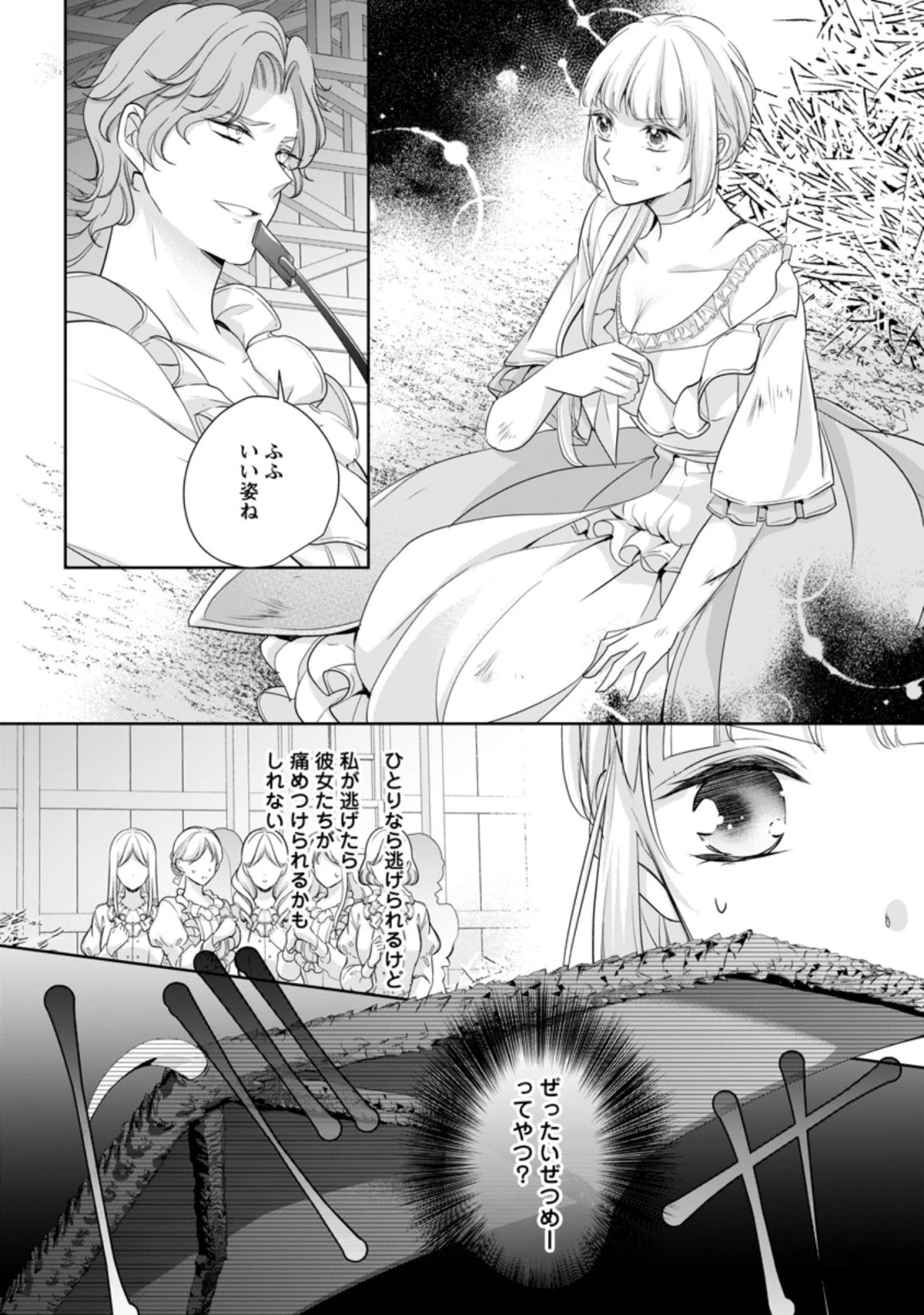 転生したら武闘派令嬢!? ～恋しなきゃ死んじゃうなんて無理ゲーです 第7.1話 - 8