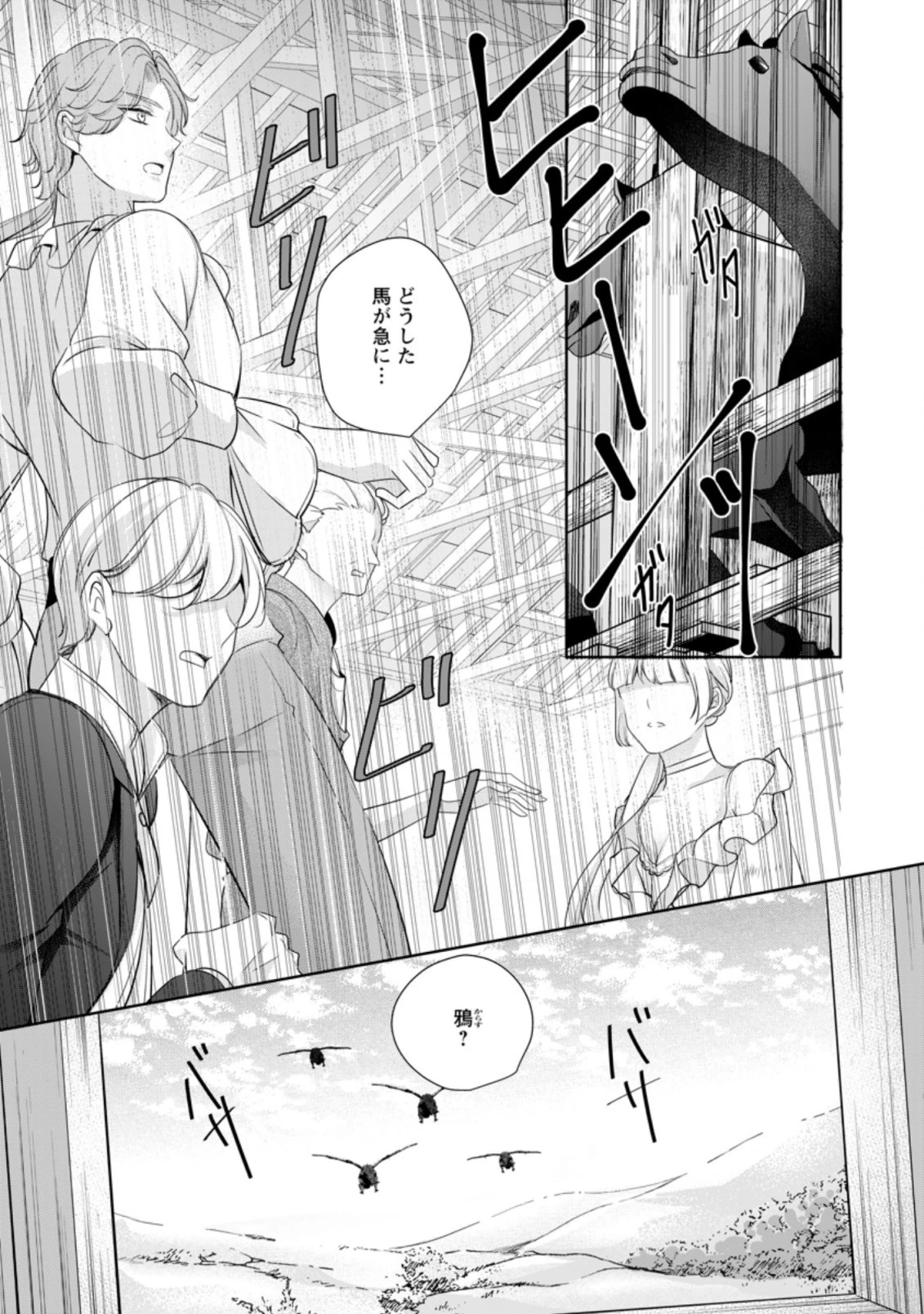 転生したら武闘派令嬢!? ～恋しなきゃ死んじゃうなんて無理ゲーです 第7.1話 - 9