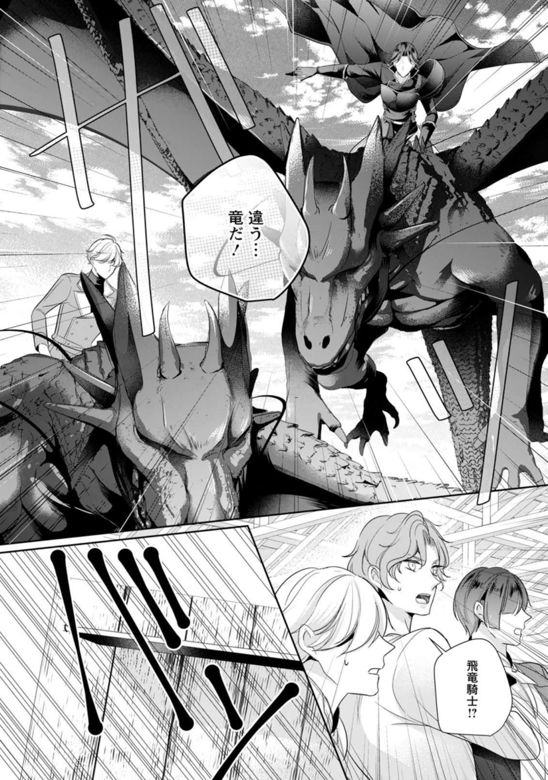 転生したら武闘派令嬢!? ～恋しなきゃ死んじゃうなんて無理ゲーです 第7.1話 - 10