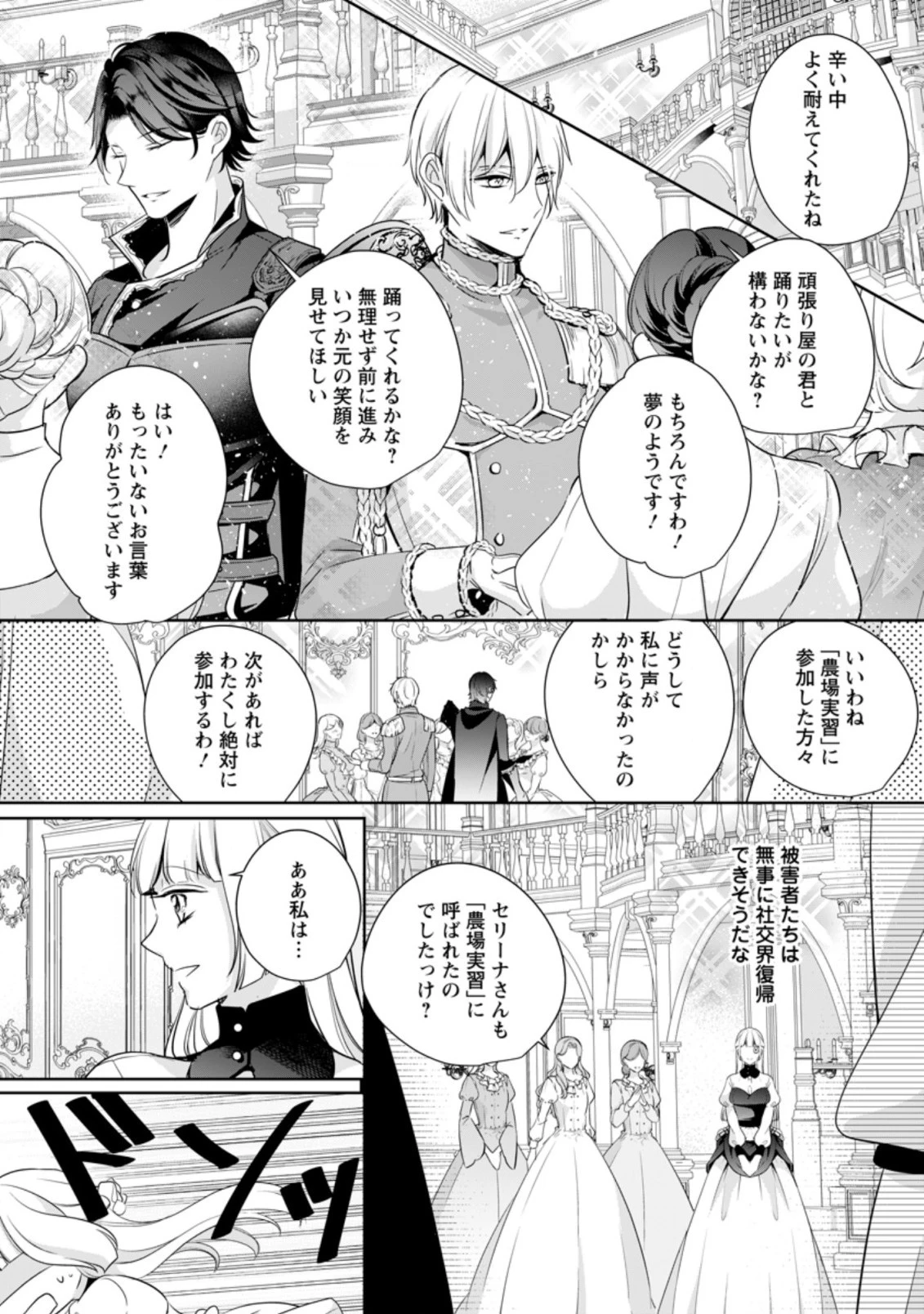 転生したら武闘派令嬢!? ～恋しなきゃ死んじゃうなんて無理ゲーです 第9.3話 - 2