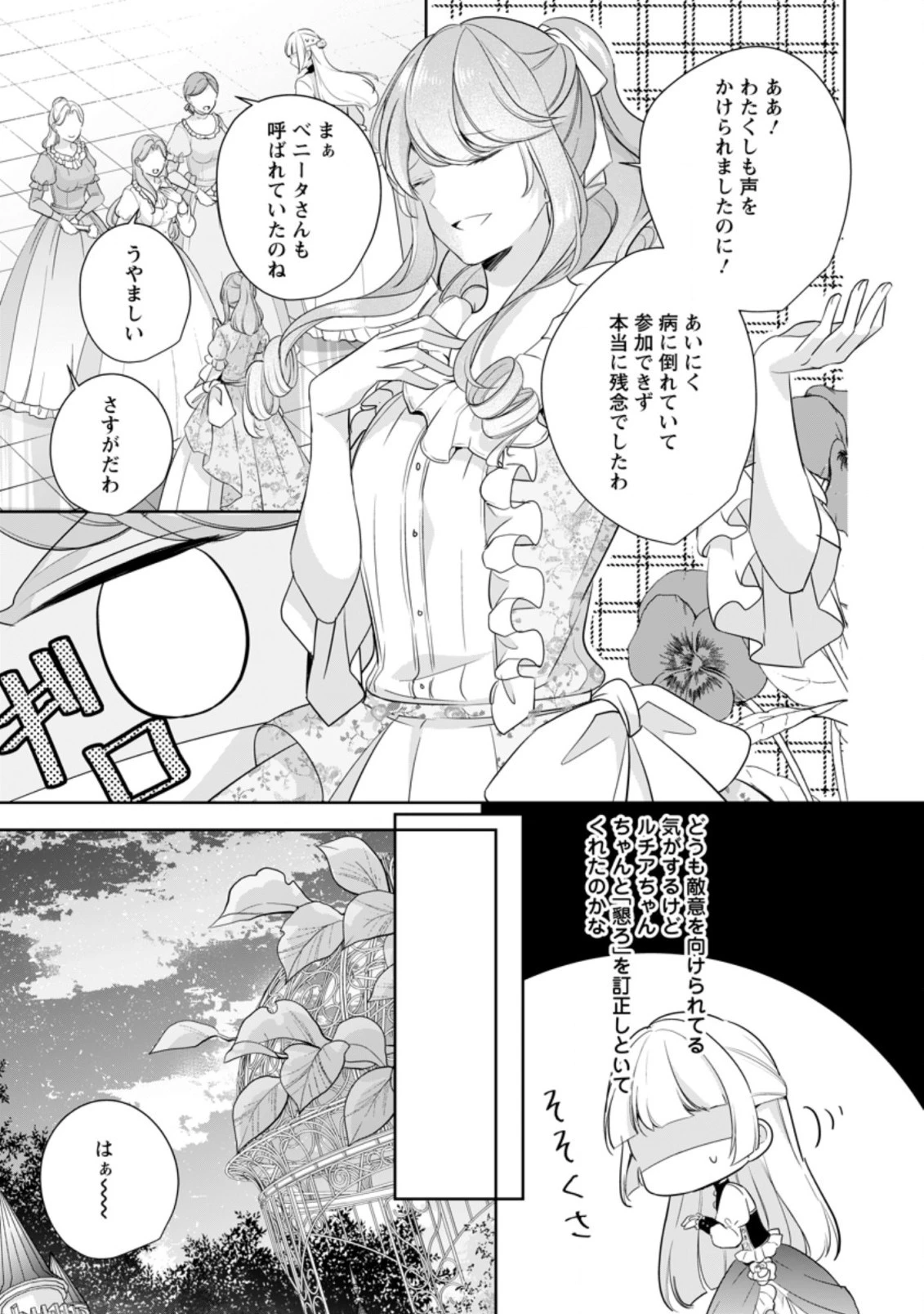 転生したら武闘派令嬢!? ～恋しなきゃ死んじゃうなんて無理ゲーです 第9.3話 - 3