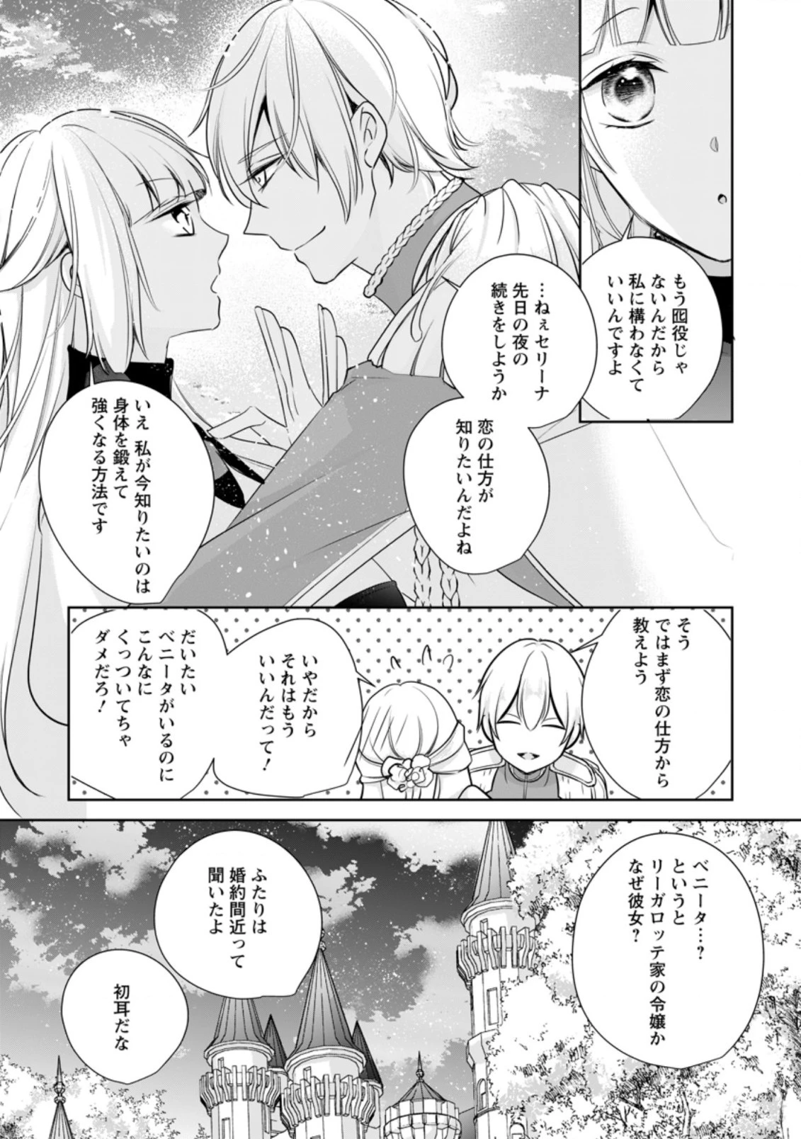 転生したら武闘派令嬢!? ～恋しなきゃ死んじゃうなんて無理ゲーです 第9.3話 - 5