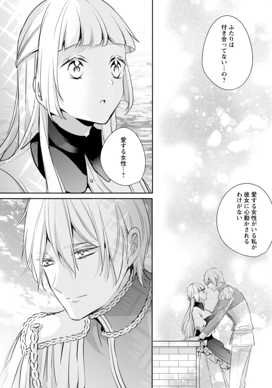 転生したら武闘派令嬢!? ～恋しなきゃ死んじゃうなんて無理ゲーです 第9.3話 - 6