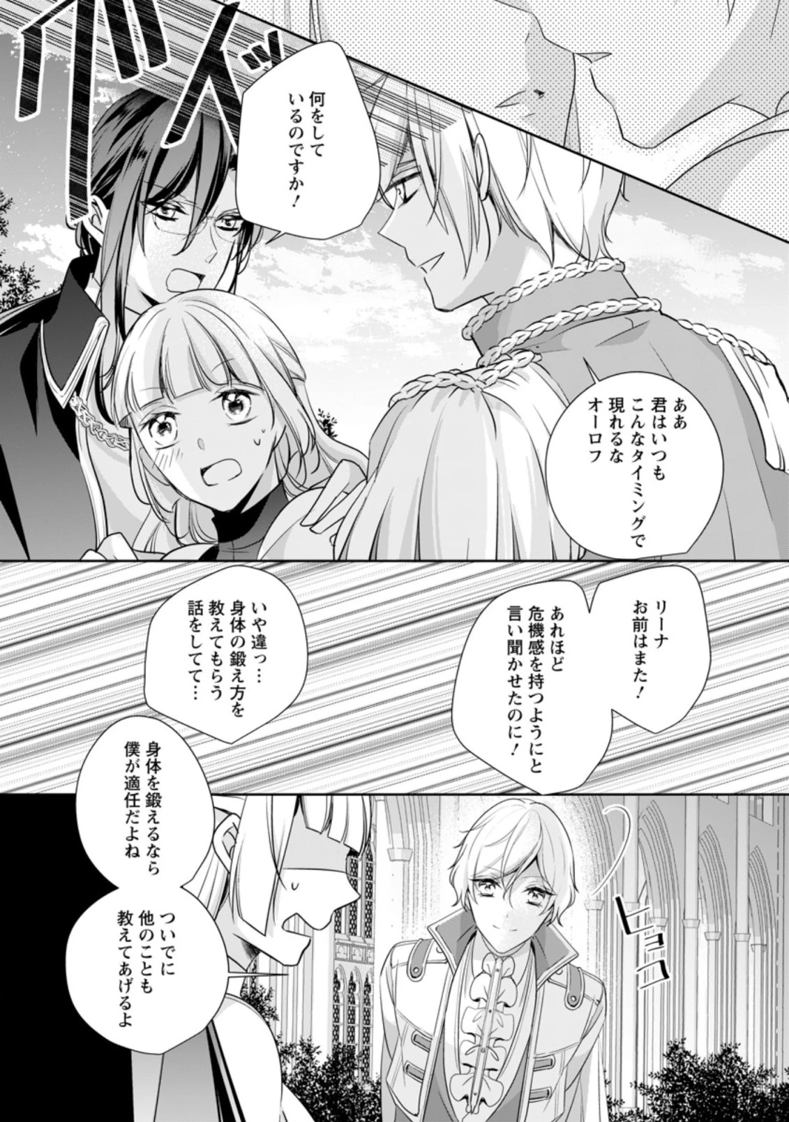転生したら武闘派令嬢!? ～恋しなきゃ死んじゃうなんて無理ゲーです 第9.3話 - 7
