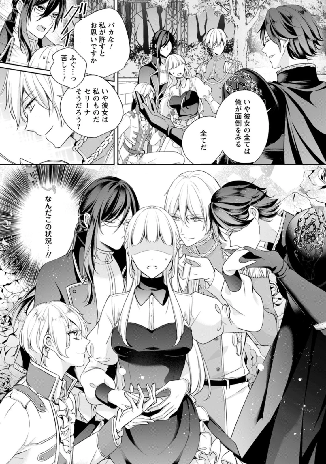 転生したら武闘派令嬢!? ～恋しなきゃ死んじゃうなんて無理ゲーです 第9.3話 - 8