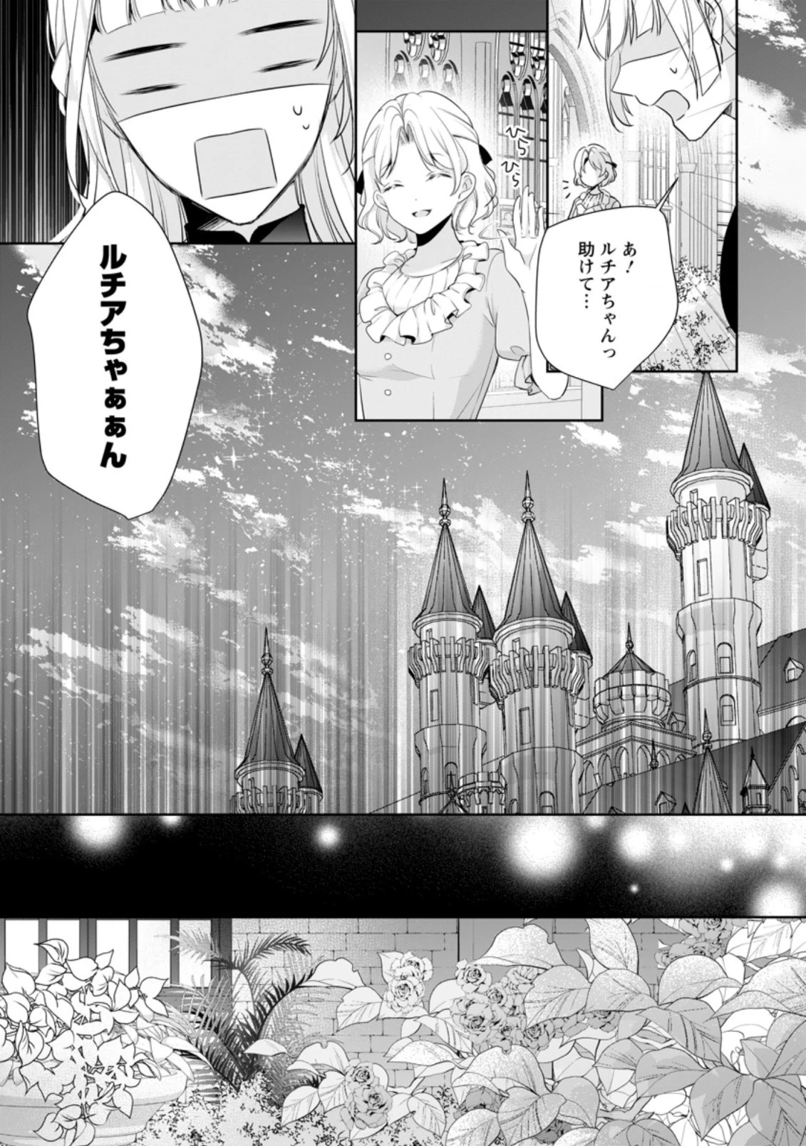 転生したら武闘派令嬢!? ～恋しなきゃ死んじゃうなんて無理ゲーです 第9.3話 - 9