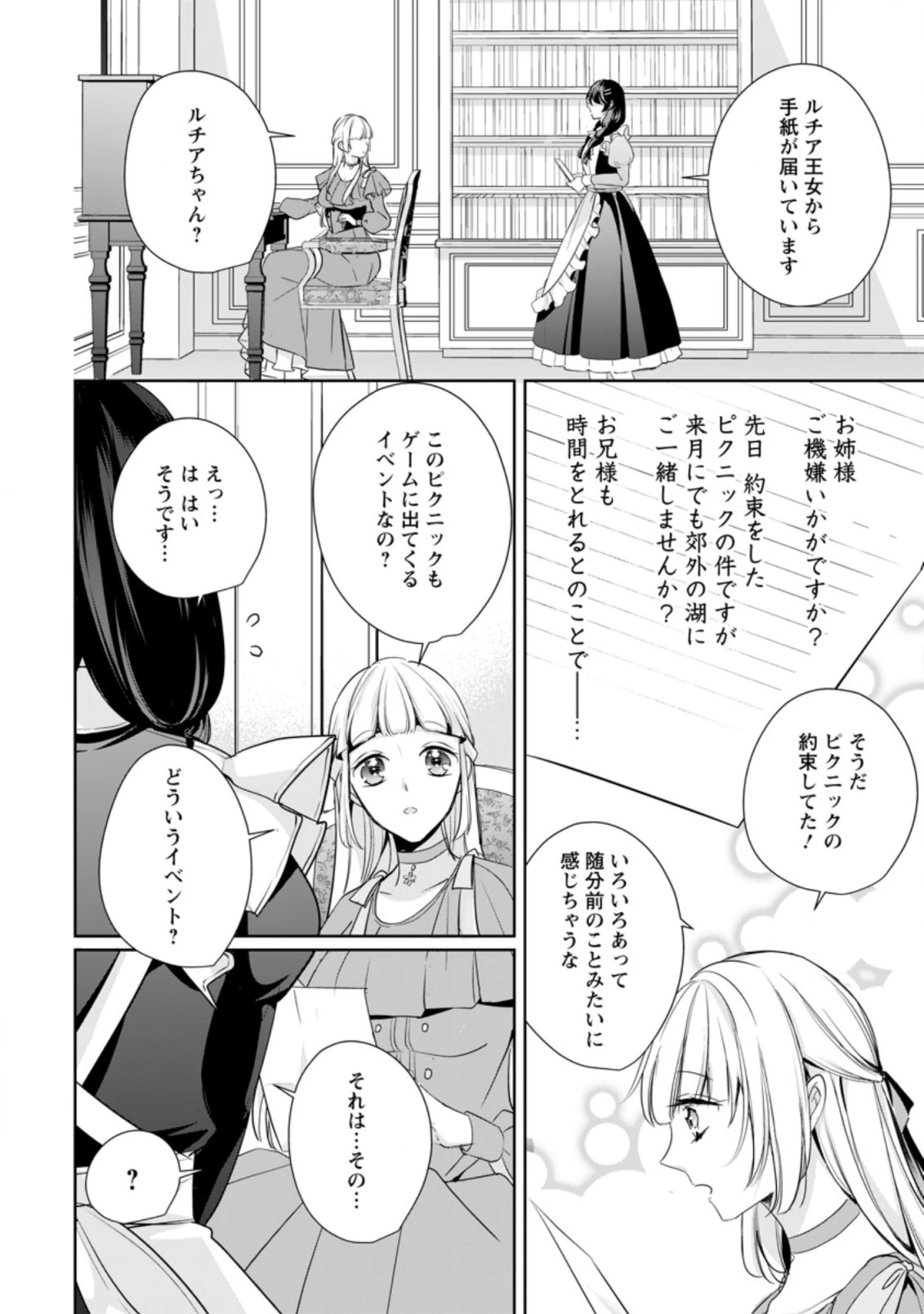 転生したら武闘派令嬢!? ～恋しなきゃ死んじゃうなんて無理ゲーです 第17.1話 - 2