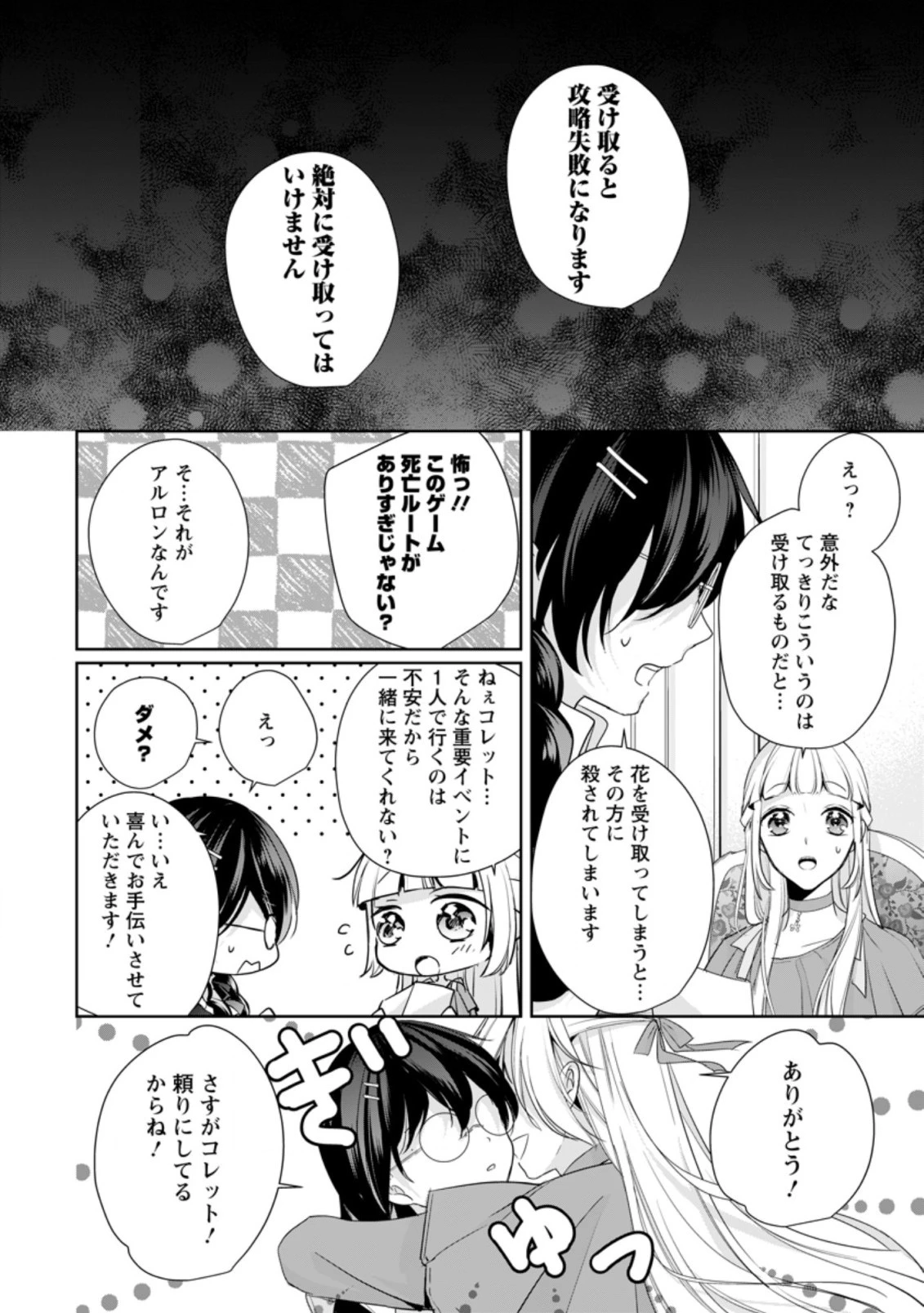 転生したら武闘派令嬢!? ～恋しなきゃ死んじゃうなんて無理ゲーです 第17.1話 - 4