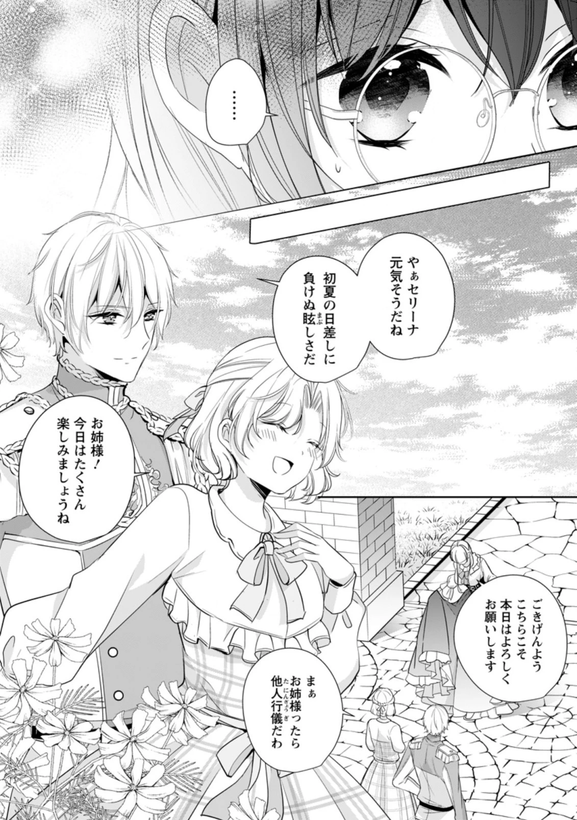 転生したら武闘派令嬢!? ～恋しなきゃ死んじゃうなんて無理ゲーです 第17.1話 - 5