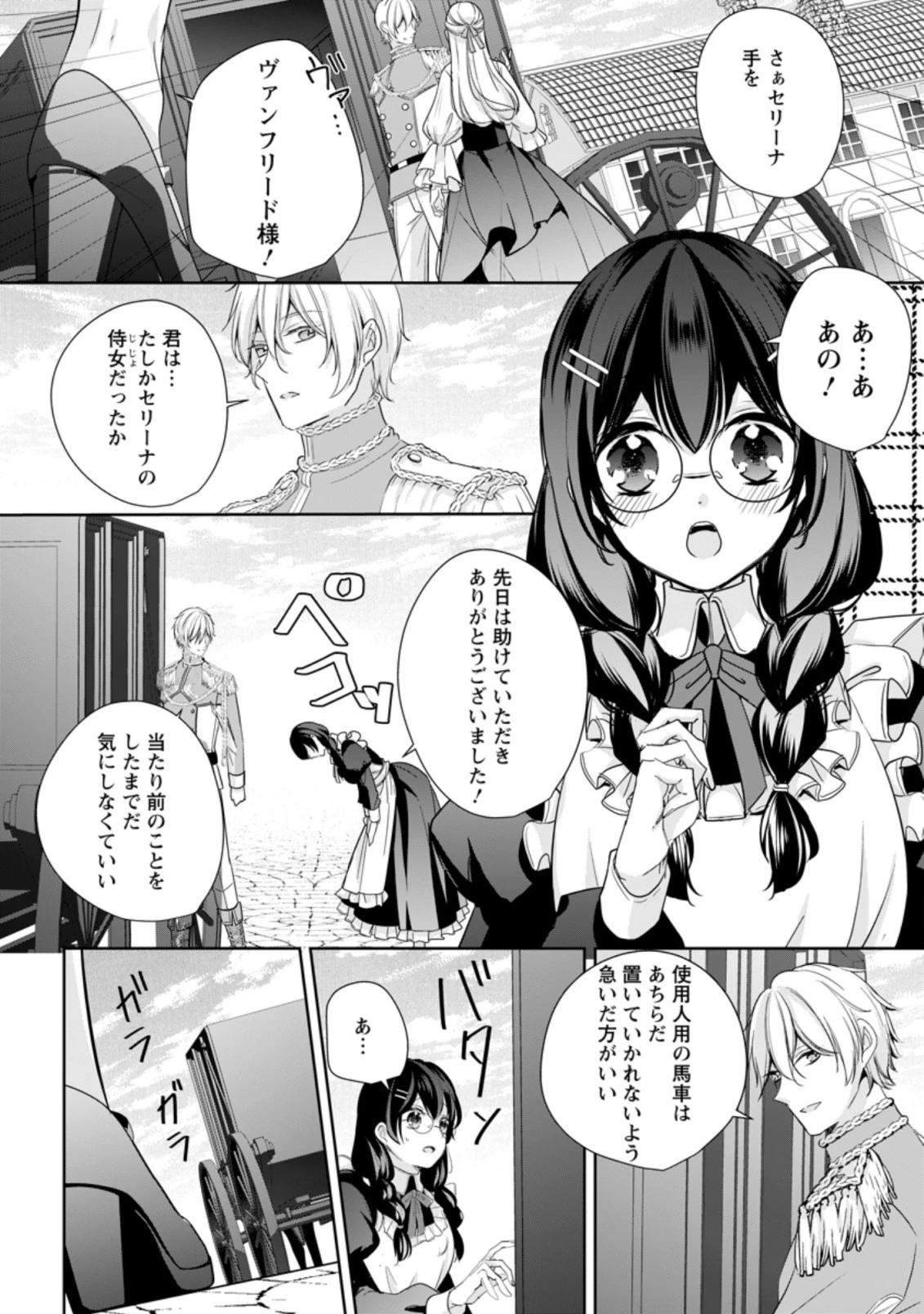 転生したら武闘派令嬢!? ～恋しなきゃ死んじゃうなんて無理ゲーです 第17.1話 - 6
