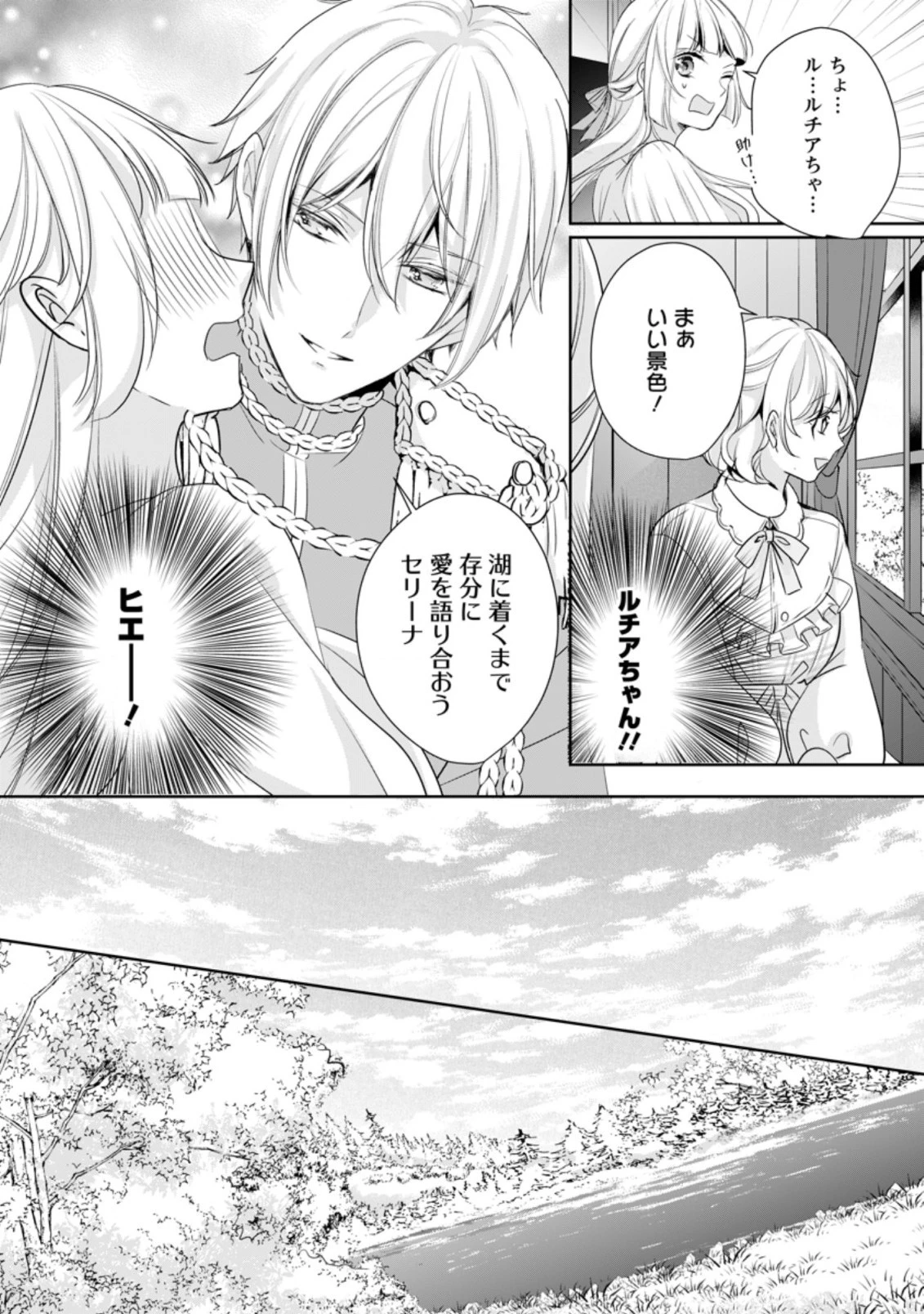転生したら武闘派令嬢!? ～恋しなきゃ死んじゃうなんて無理ゲーです 第17.1話 - 8