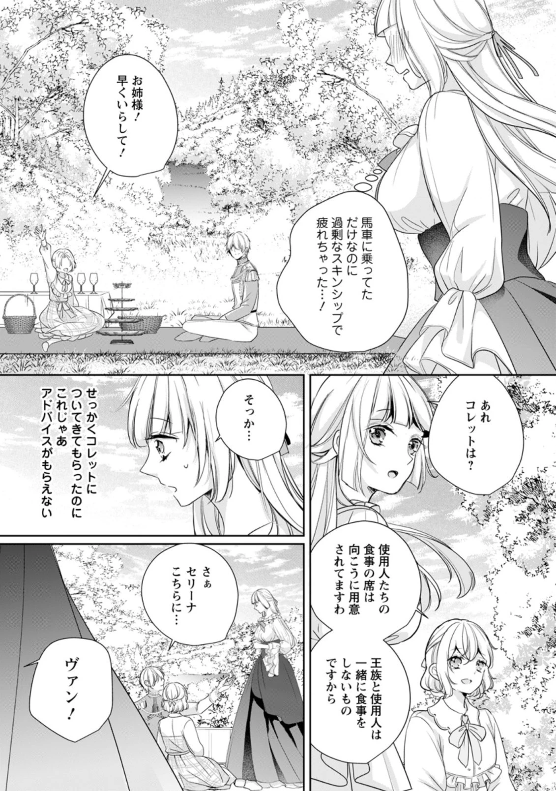 転生したら武闘派令嬢!? ～恋しなきゃ死んじゃうなんて無理ゲーです 第17.1話 - 9