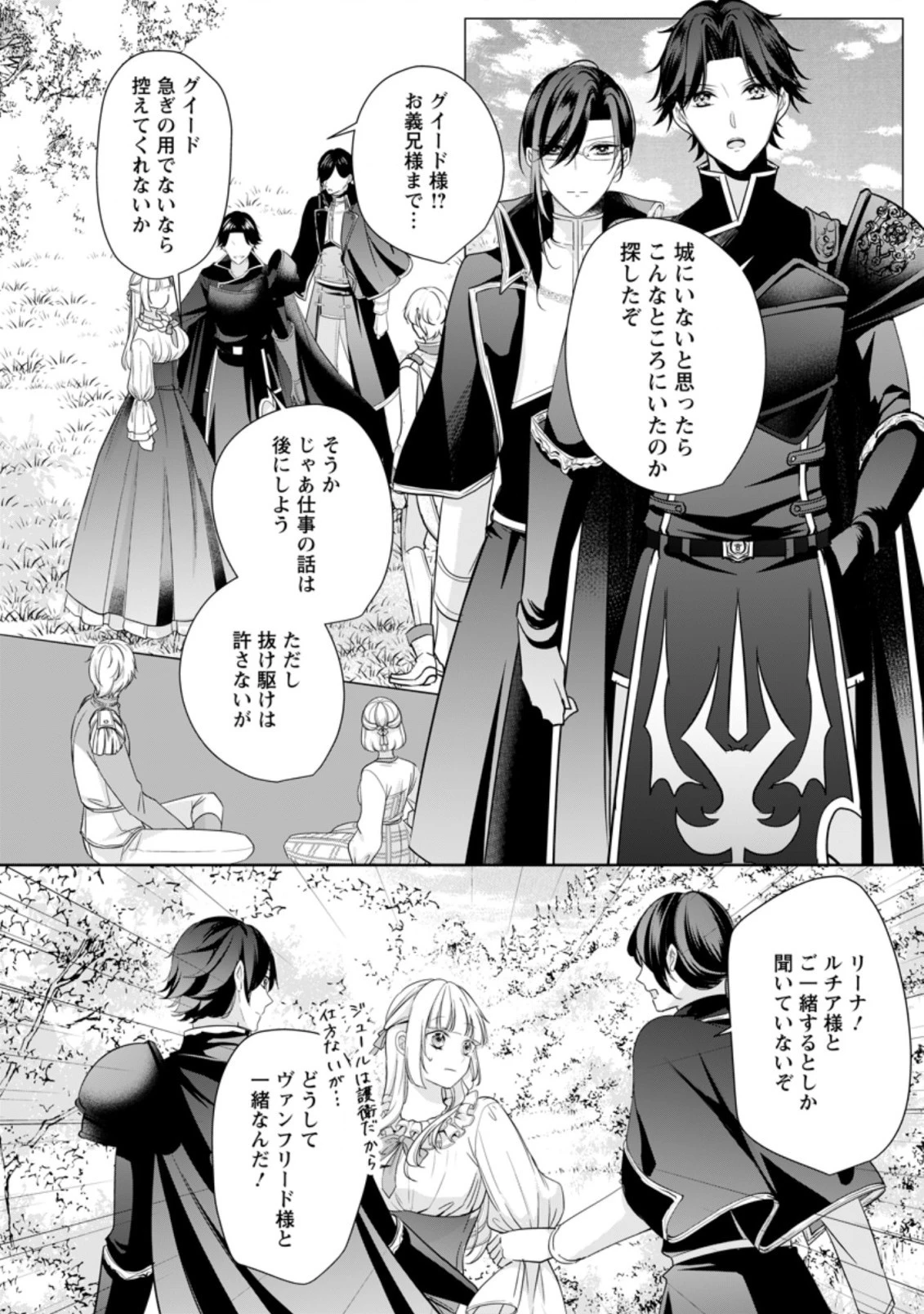 転生したら武闘派令嬢!? ～恋しなきゃ死んじゃうなんて無理ゲーです 第17.1話 - 10