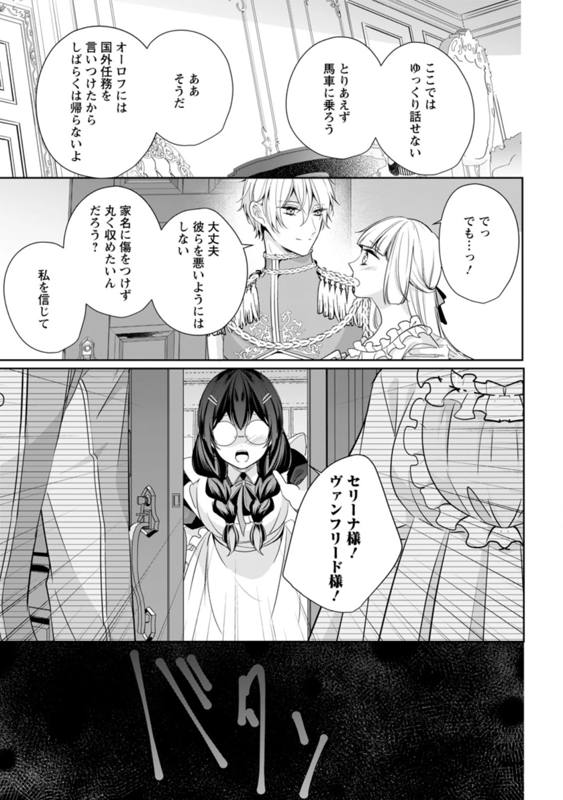 転生したら武闘派令嬢!? ～恋しなきゃ死んじゃうなんて無理ゲーです 第19.2話 - 1