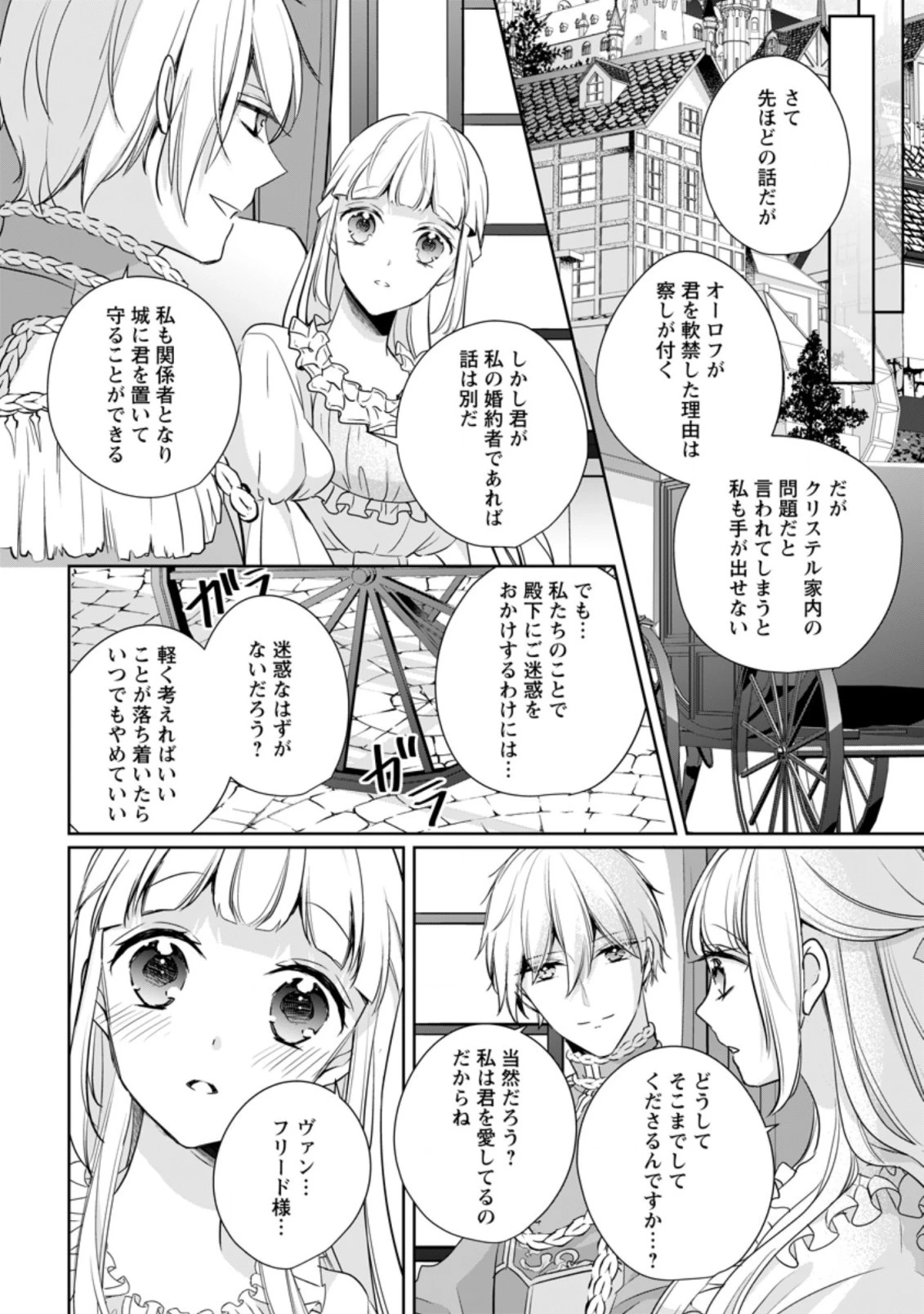 転生したら武闘派令嬢!? ～恋しなきゃ死んじゃうなんて無理ゲーです 第19.2話 - 2