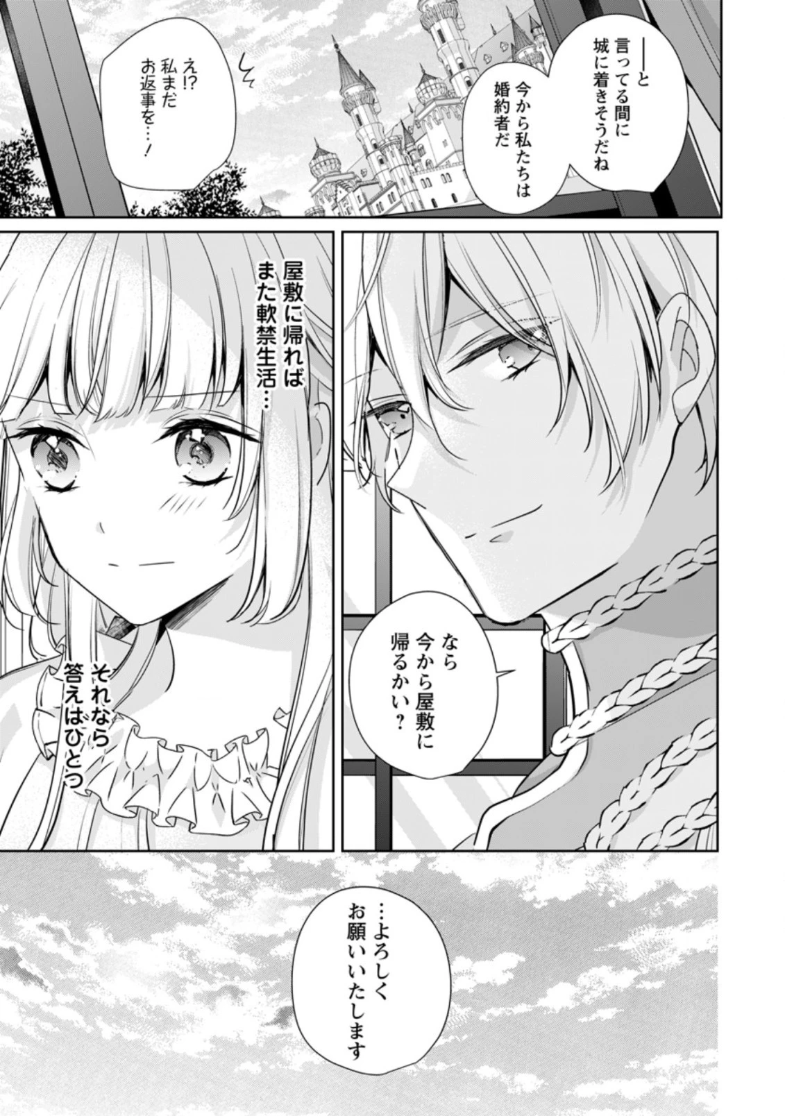 転生したら武闘派令嬢!? ～恋しなきゃ死んじゃうなんて無理ゲーです 第19.2話 - 3
