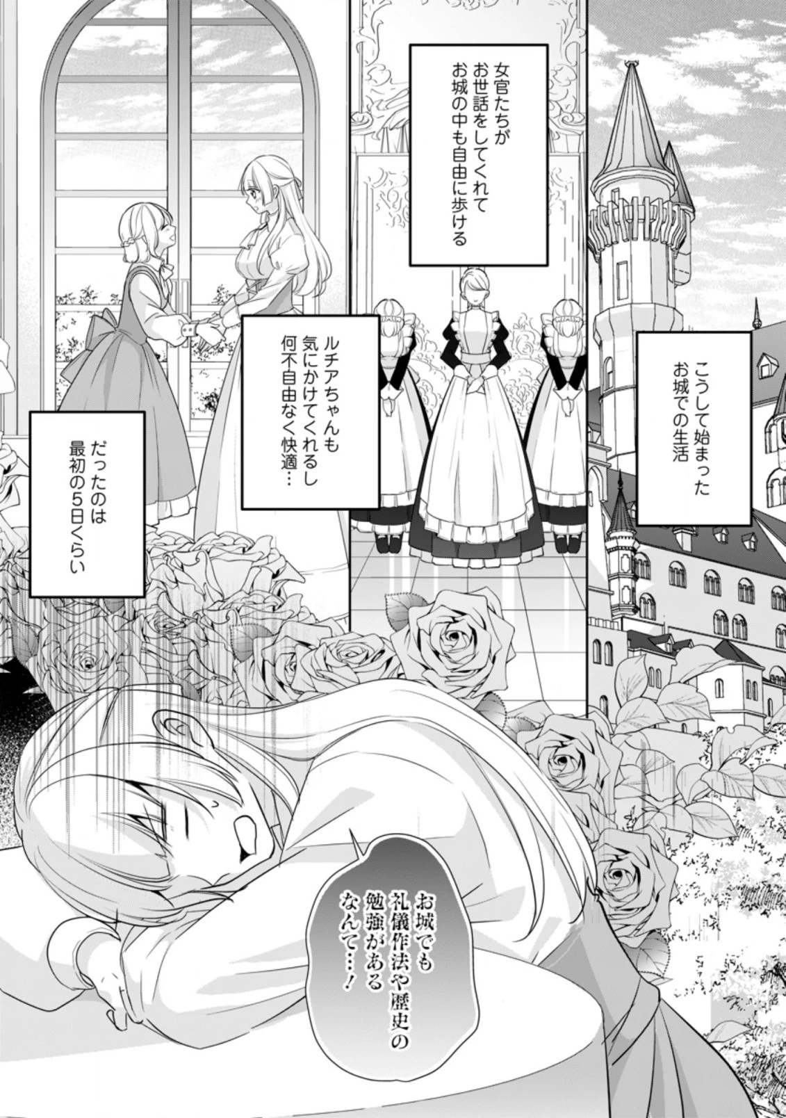 転生したら武闘派令嬢!? ～恋しなきゃ死んじゃうなんて無理ゲーです 第19.2話 - 4