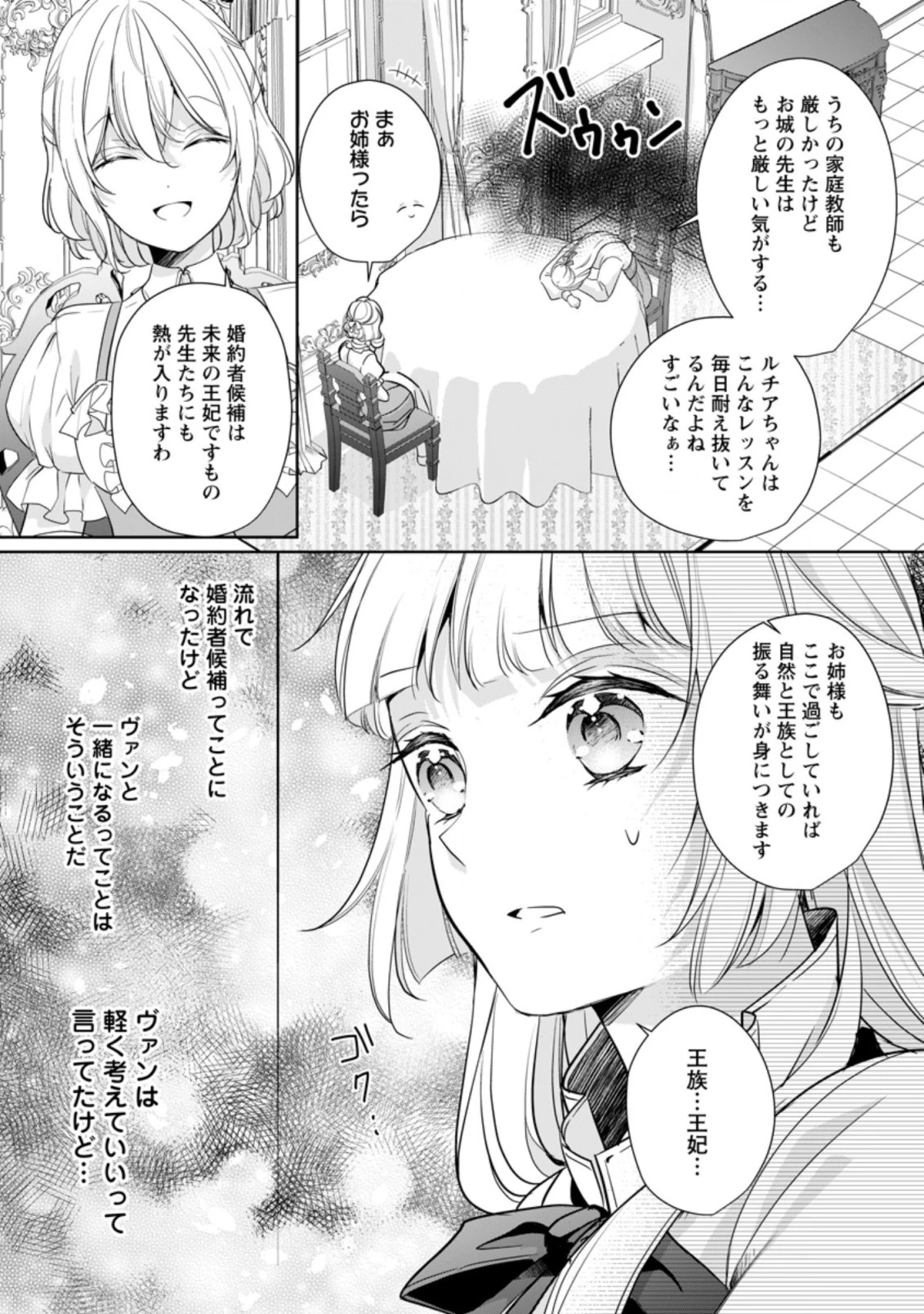 転生したら武闘派令嬢!? ～恋しなきゃ死んじゃうなんて無理ゲーです 第19.2話 - 5
