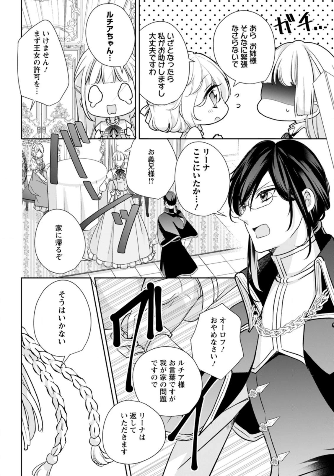 転生したら武闘派令嬢!? ～恋しなきゃ死んじゃうなんて無理ゲーです 第19.2話 - 6