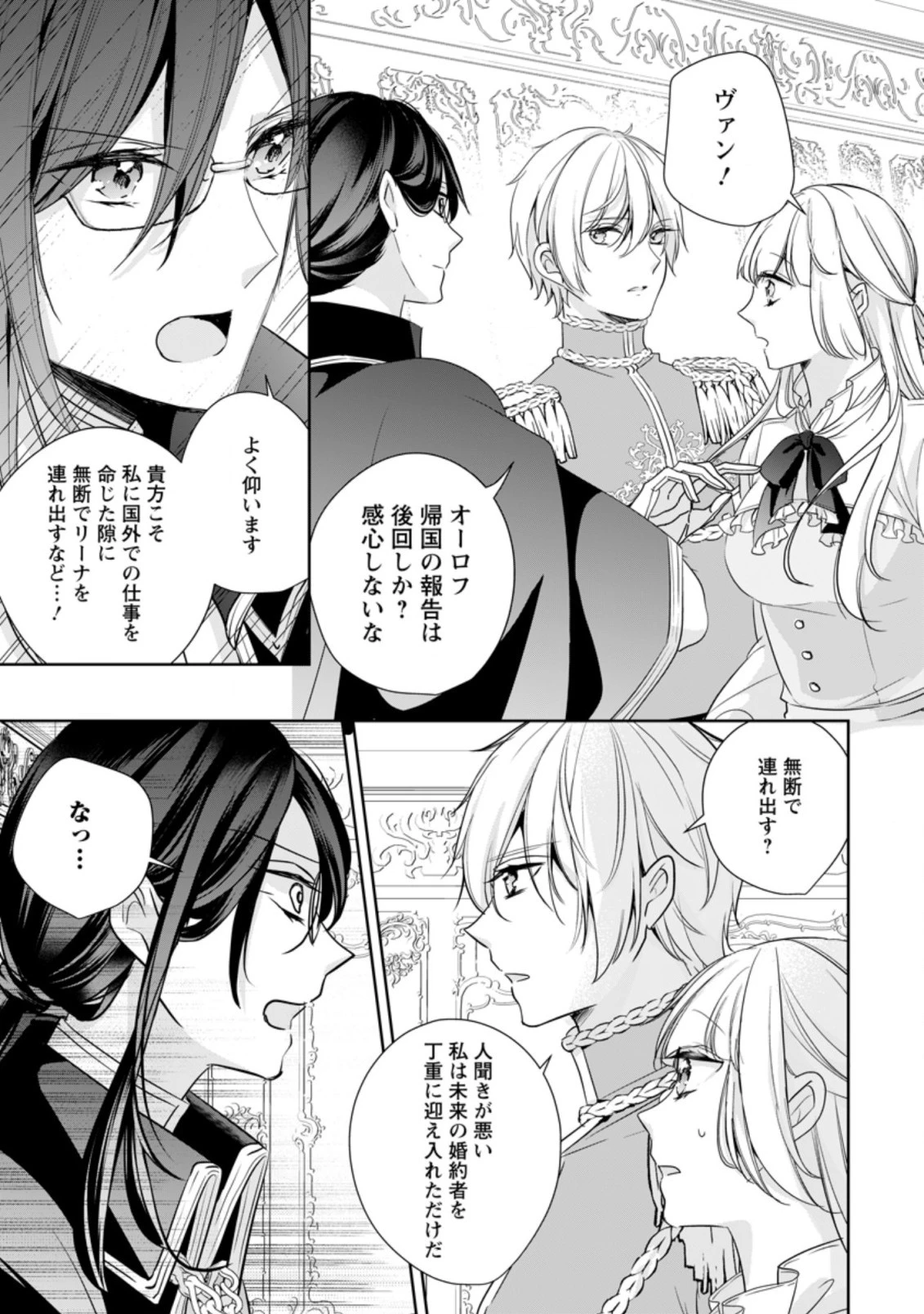 転生したら武闘派令嬢!? ～恋しなきゃ死んじゃうなんて無理ゲーです 第19.2話 - 7