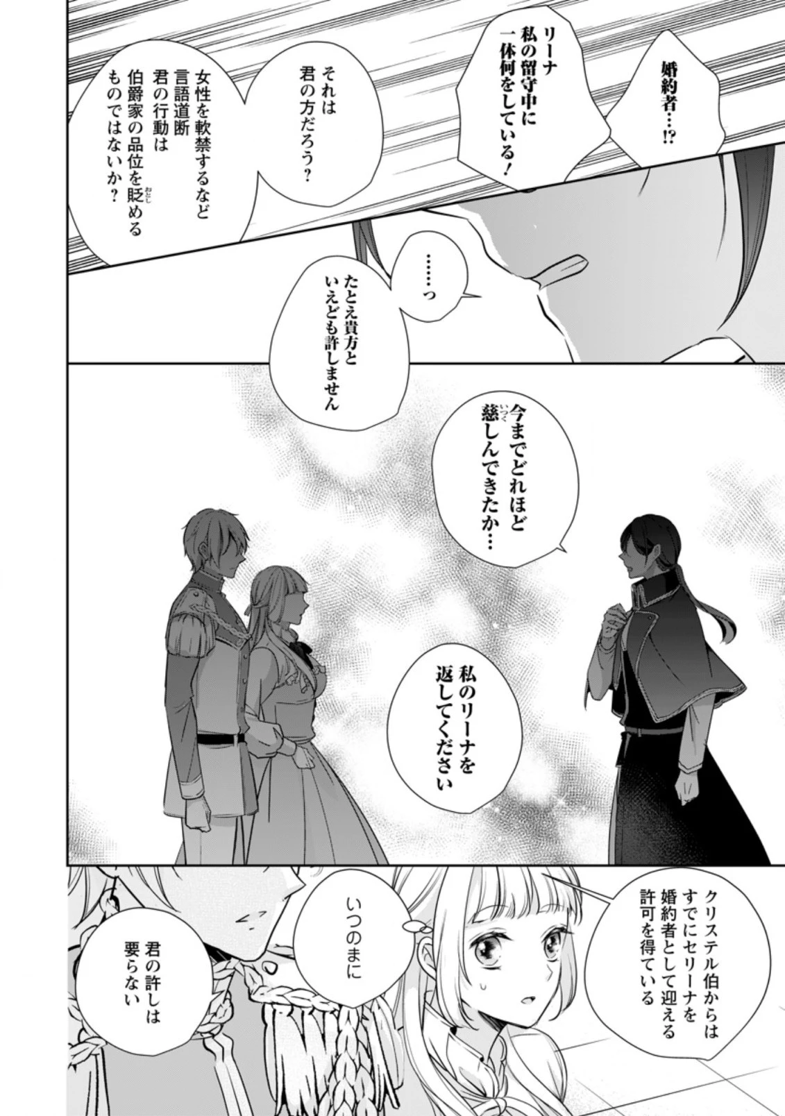 転生したら武闘派令嬢!? ～恋しなきゃ死んじゃうなんて無理ゲーです 第19.2話 - 8