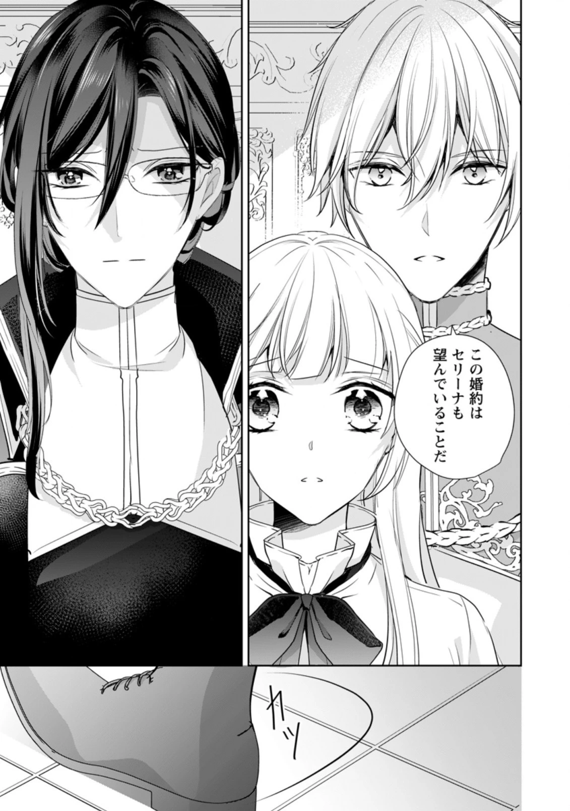 転生したら武闘派令嬢!? ～恋しなきゃ死んじゃうなんて無理ゲーです 第19.2話 - 9