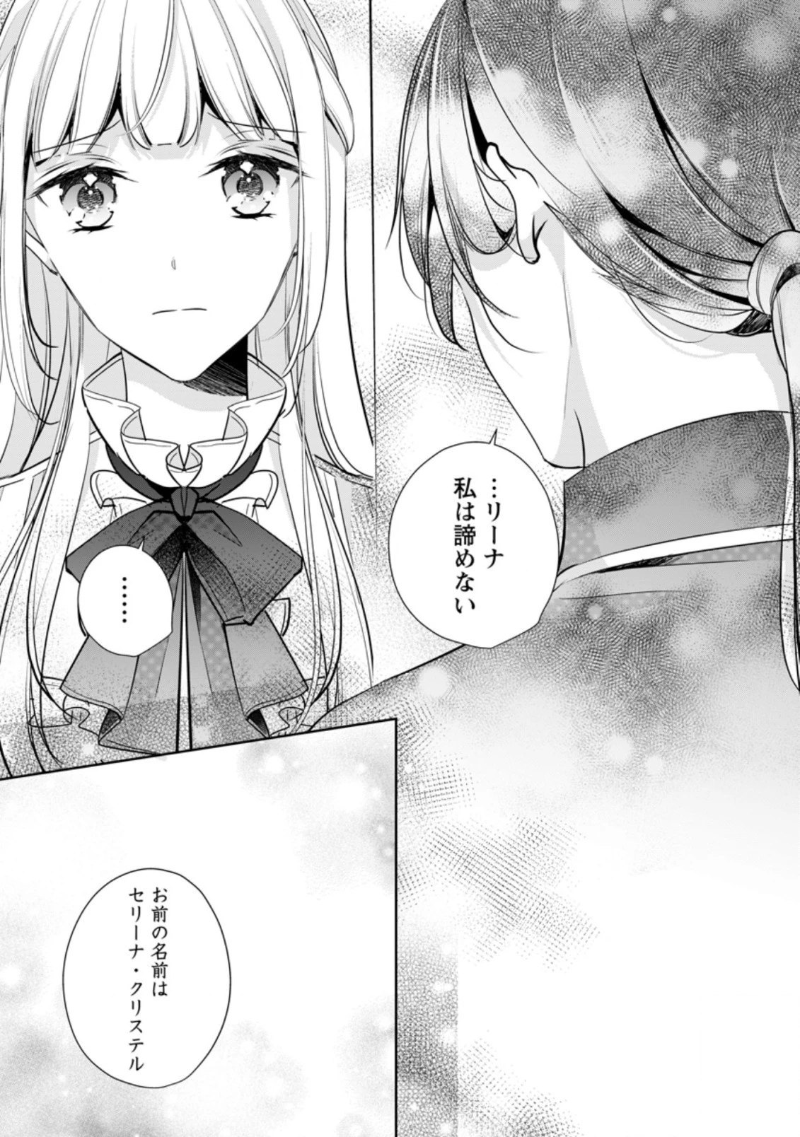 転生したら武闘派令嬢!? ～恋しなきゃ死んじゃうなんて無理ゲーです 第19.2話 - 10