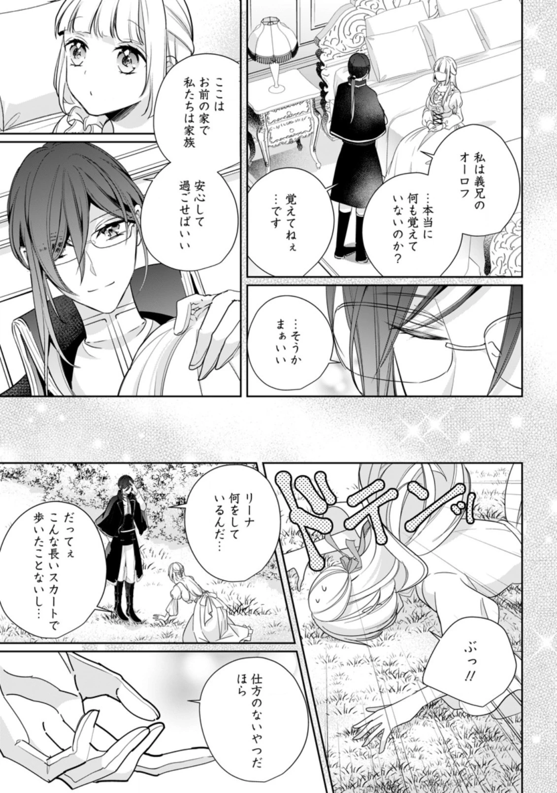 転生したら武闘派令嬢!? ～恋しなきゃ死んじゃうなんて無理ゲーです 第19.3話 - 1