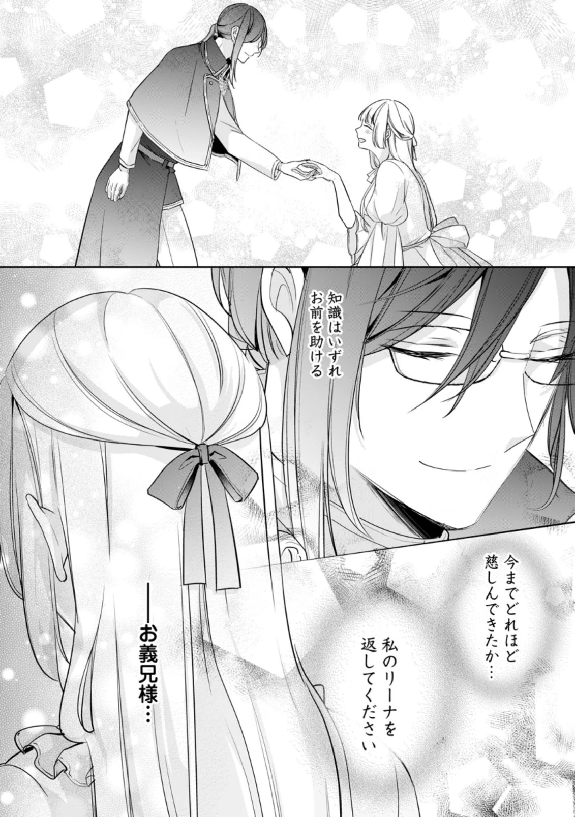 転生したら武闘派令嬢!? ～恋しなきゃ死んじゃうなんて無理ゲーです 第19.3話 - 2