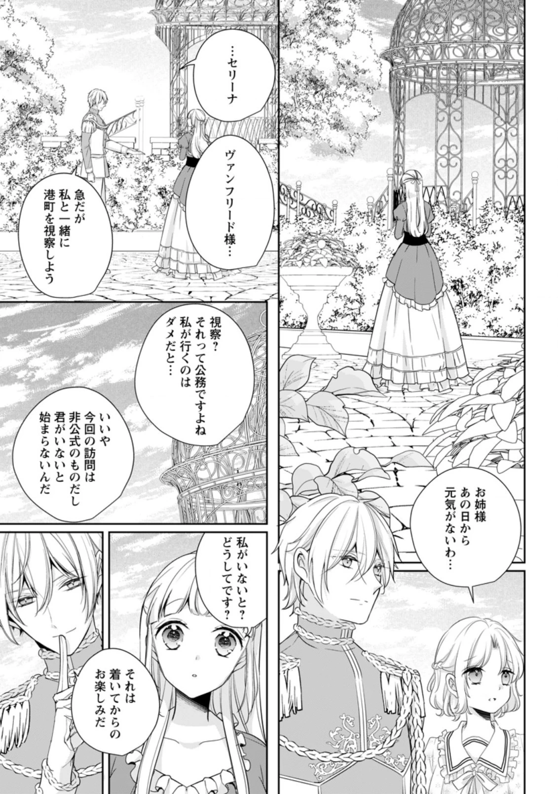 転生したら武闘派令嬢!? ～恋しなきゃ死んじゃうなんて無理ゲーです 第19.3話 - 3